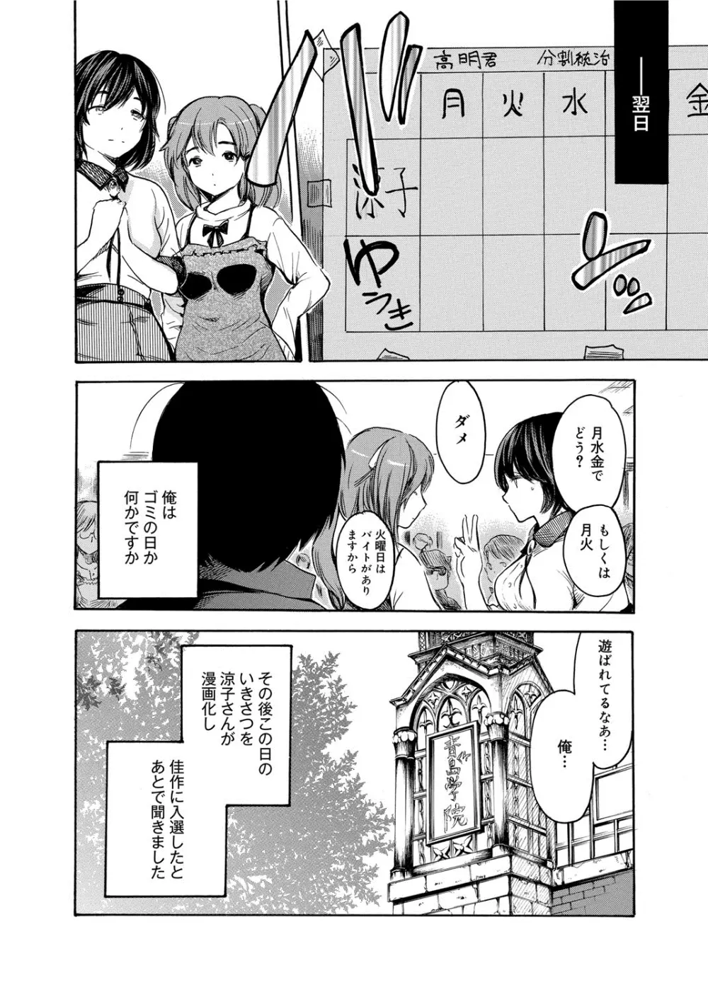 がくまん! 大学漫研グラフティー Page.57