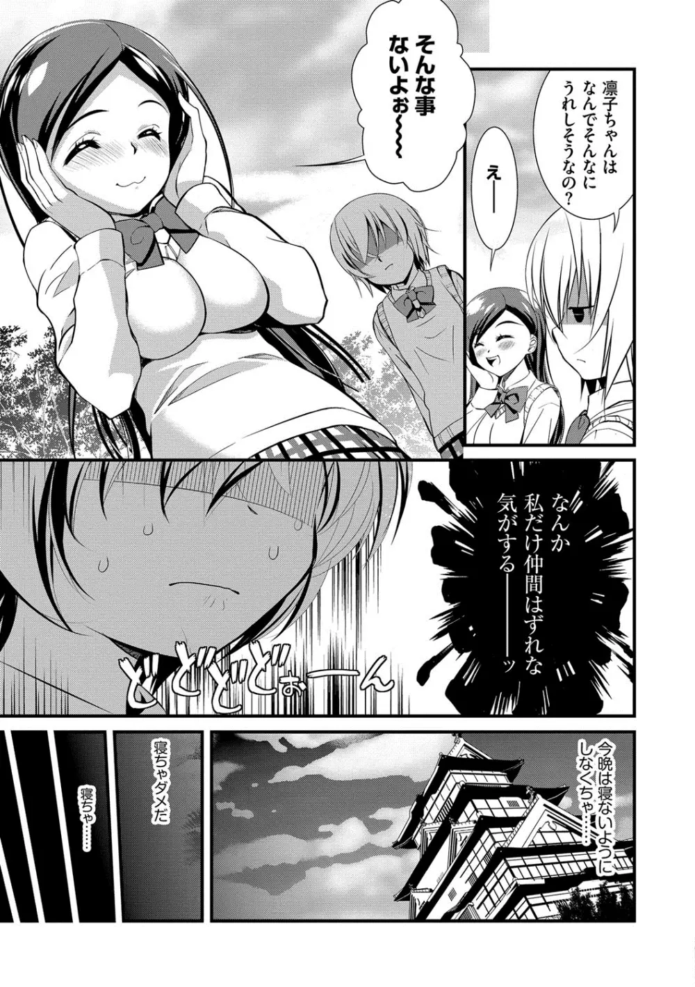 恥辱姫 Page.106