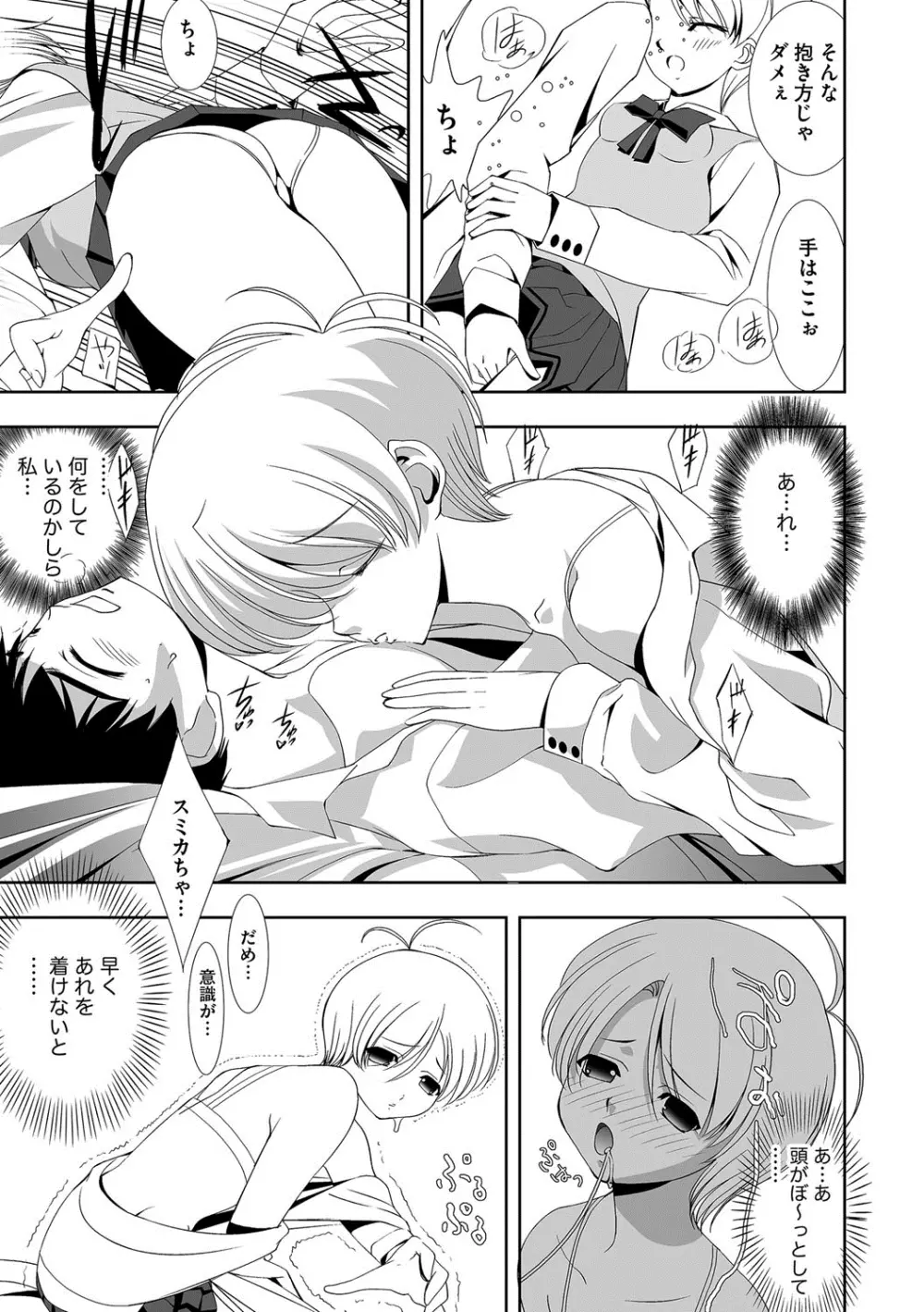 恥辱姫 Page.160