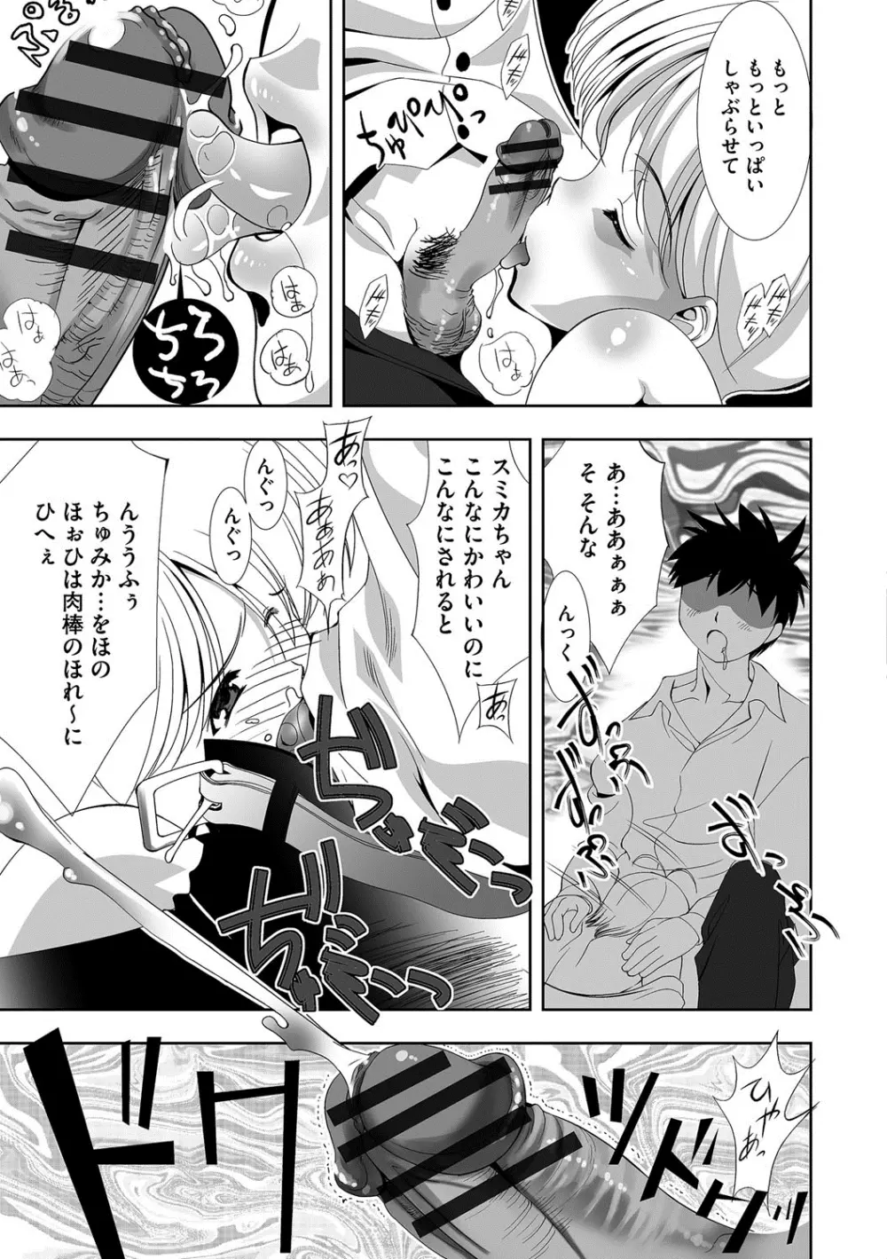 恥辱姫 Page.162