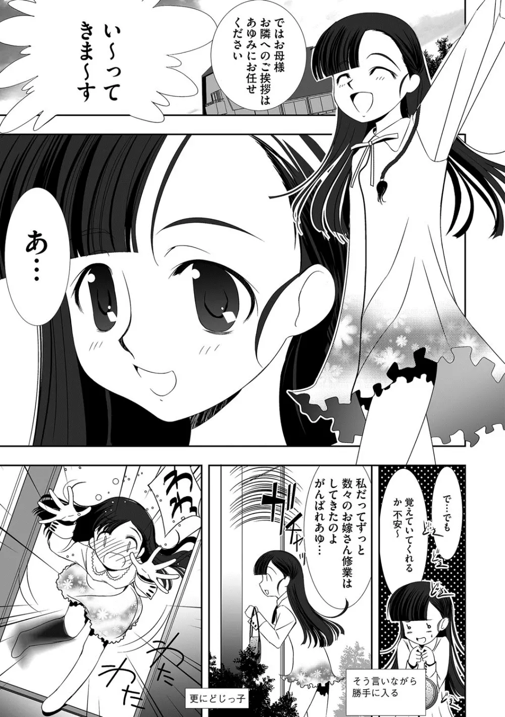 恥辱姫 Page.174