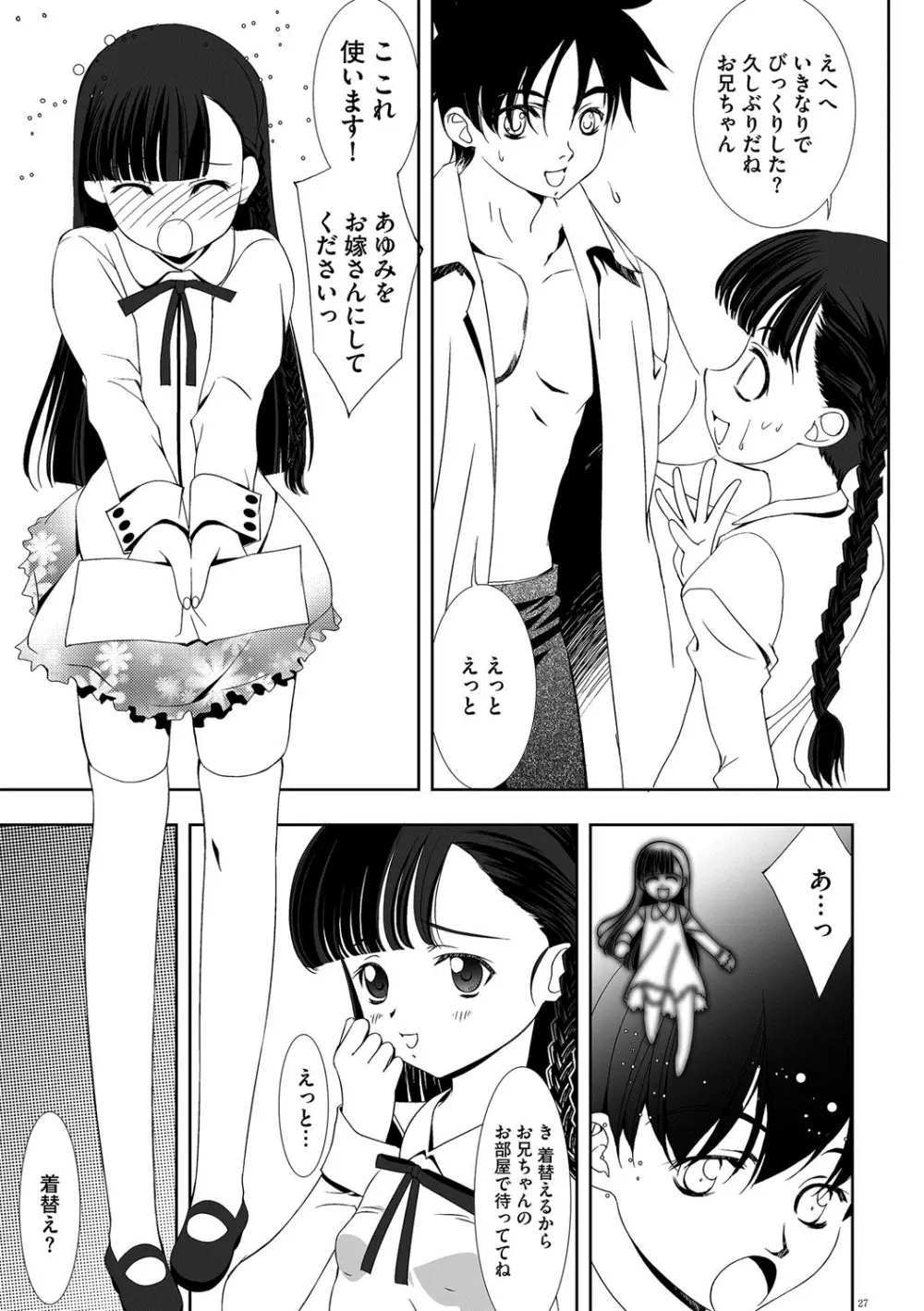 恥辱姫 Page.176