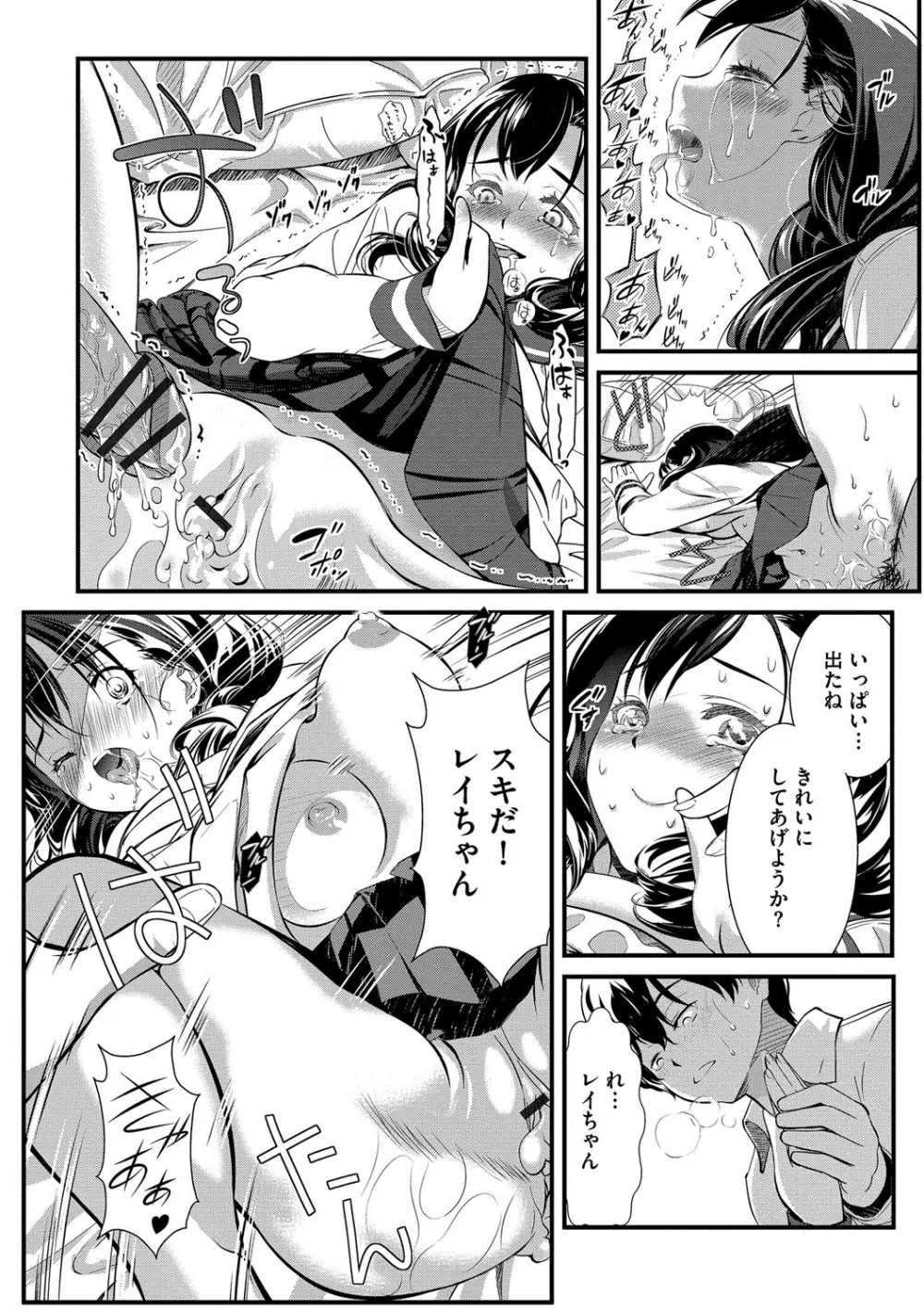 恥辱姫 Page.43