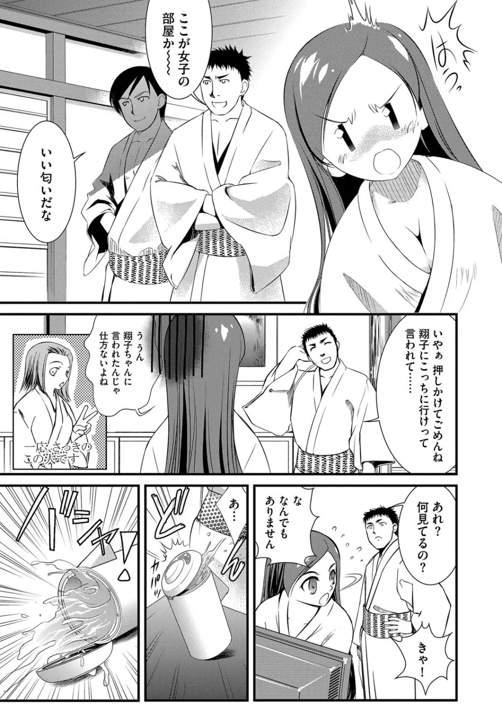 恥辱姫 Page.74