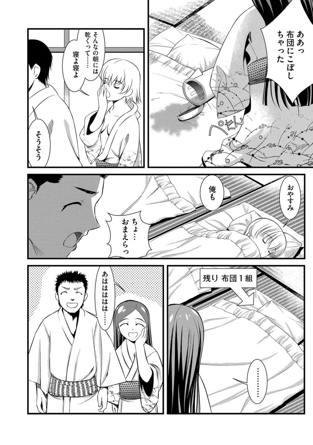 恥辱姫 Page.75