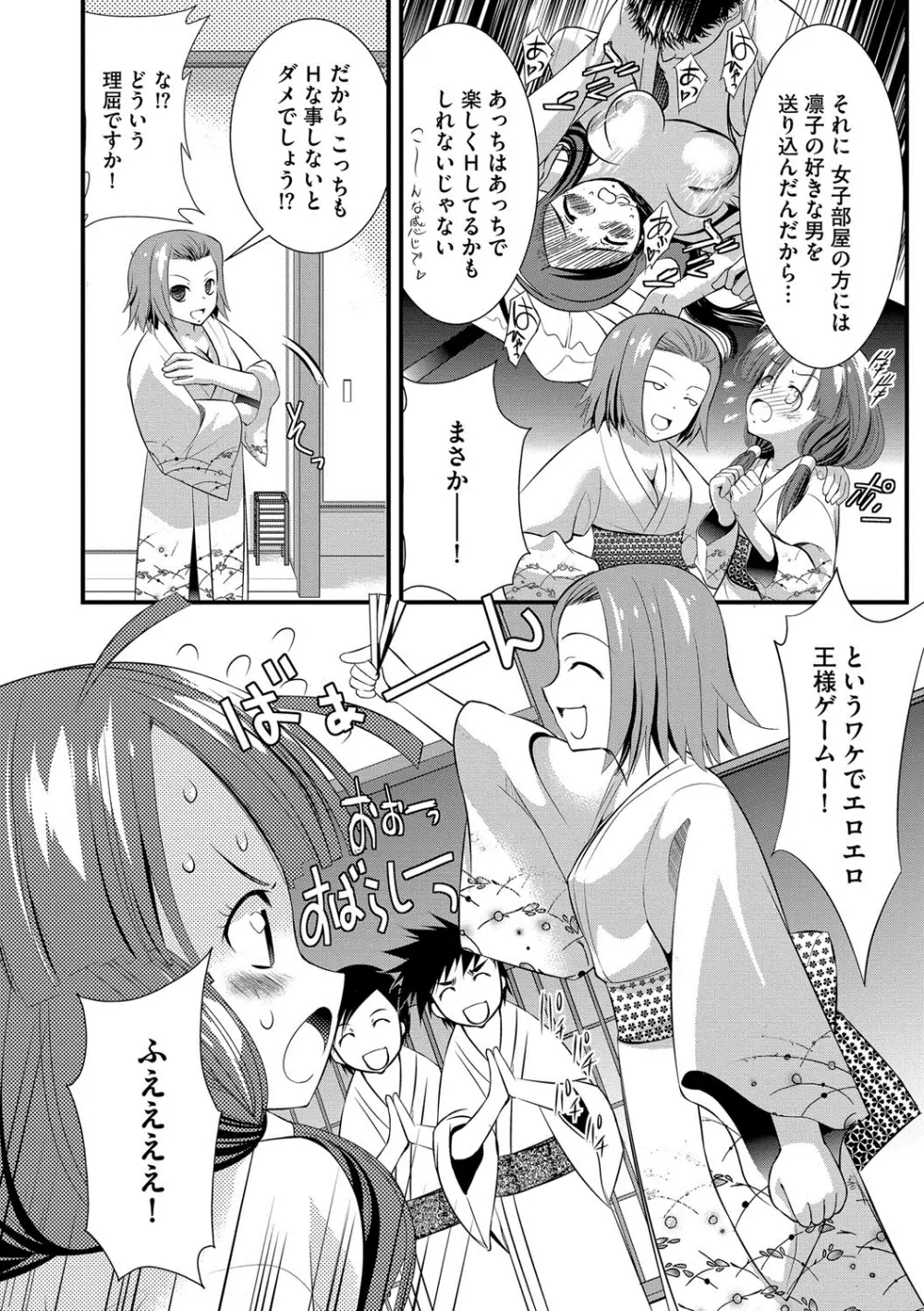 恥辱姫 Page.87