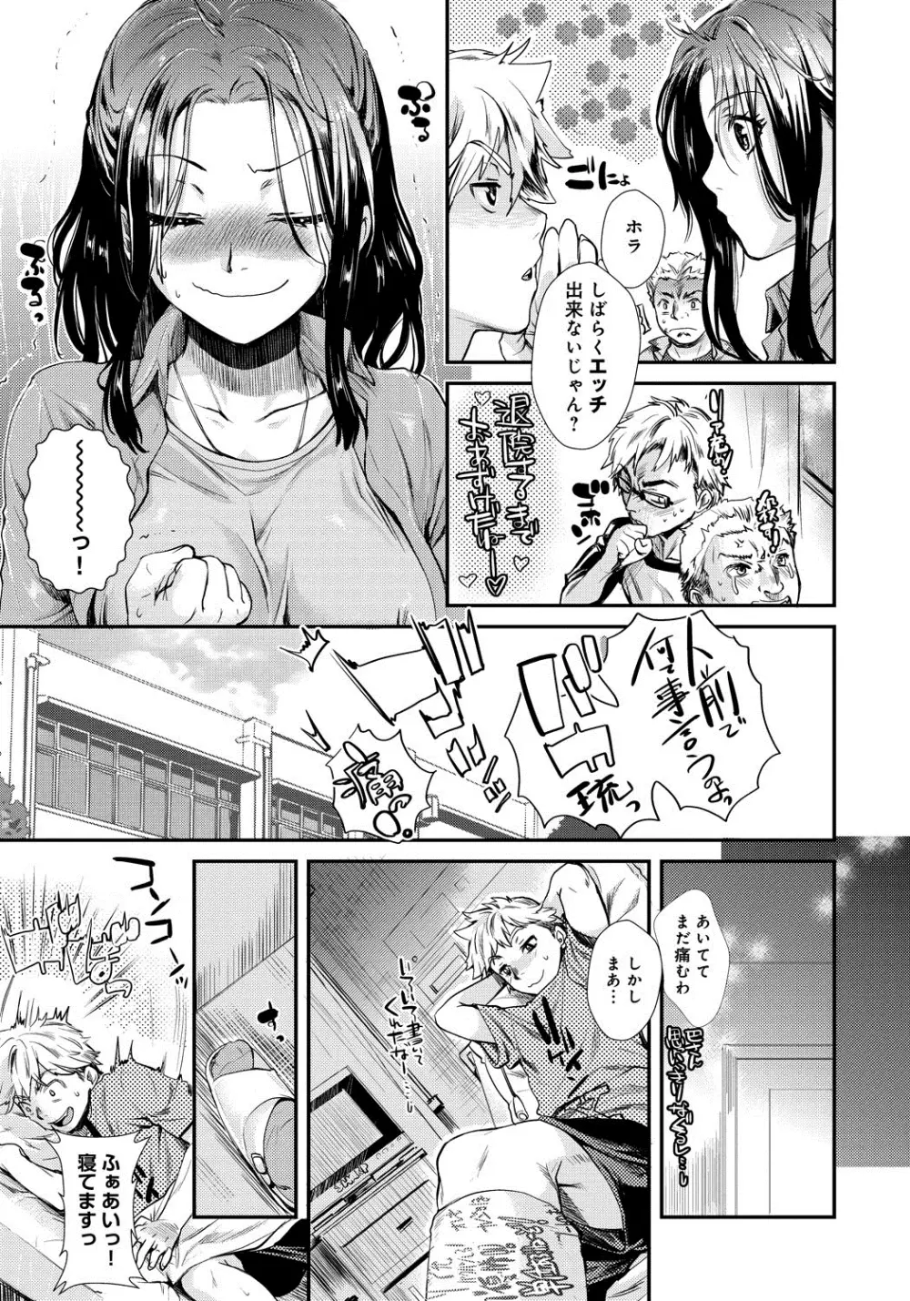 発恋エレクトラ Page.190