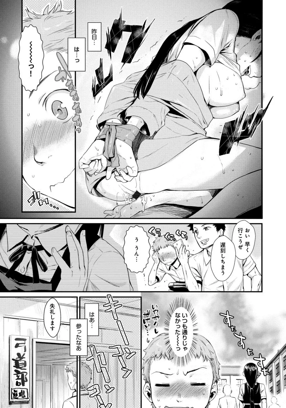 発恋エレクトラ Page.30