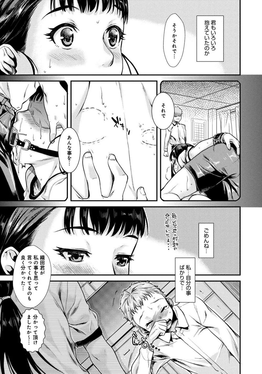 発恋エレクトラ Page.86