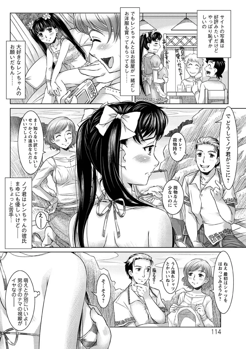 ワカゲノイタリ Page.115