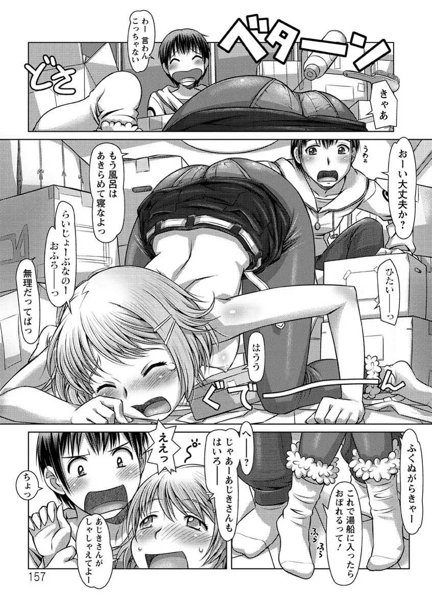 ワカゲノイタリ Page.158