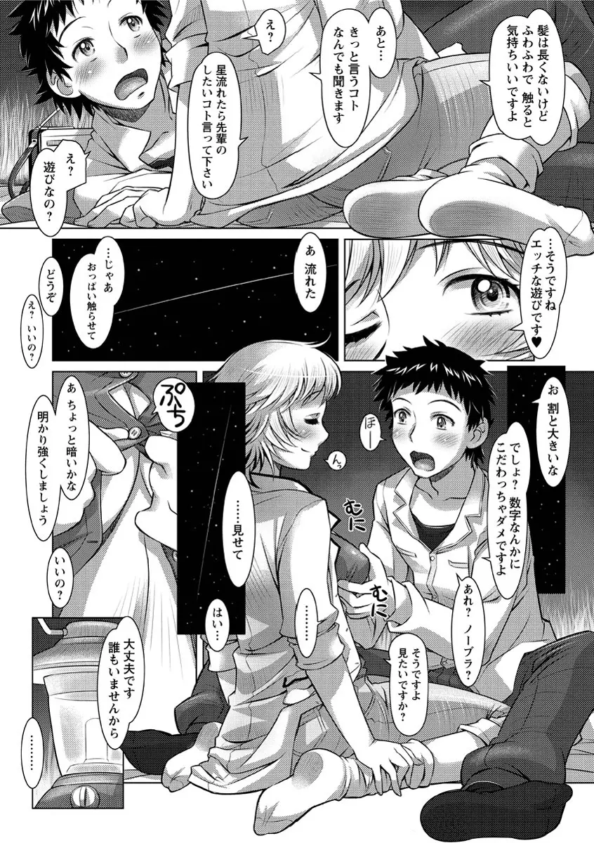 ワカゲノイタリ Page.25