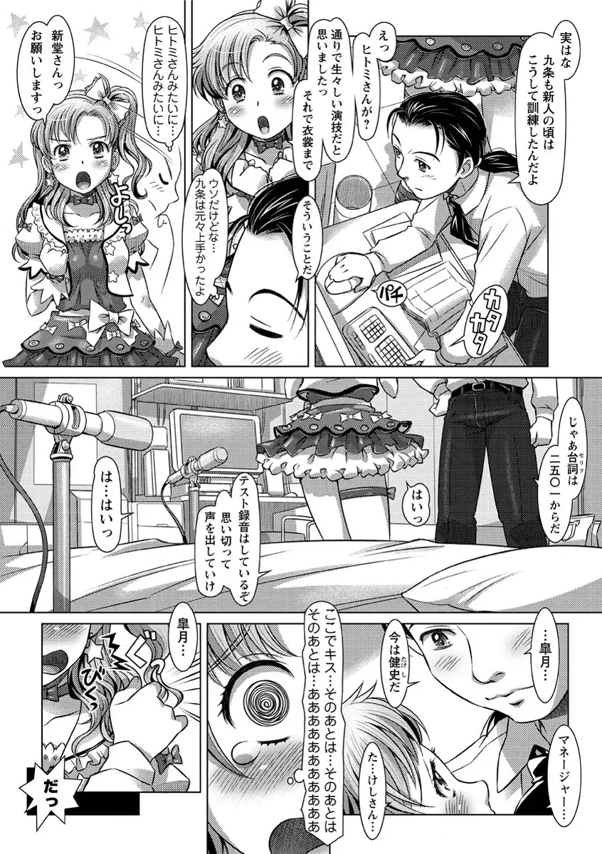 ワカゲノイタリ Page.42