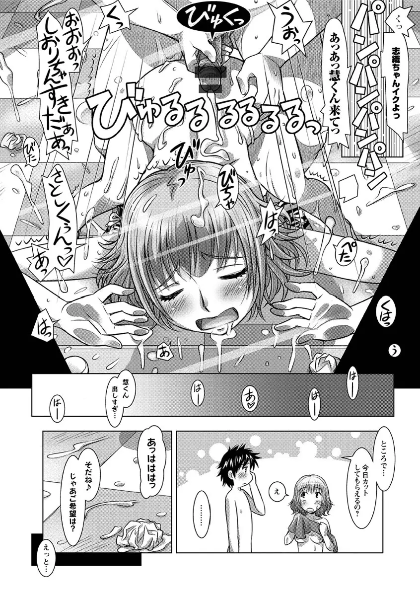 ワカゲノイタリ Page.74