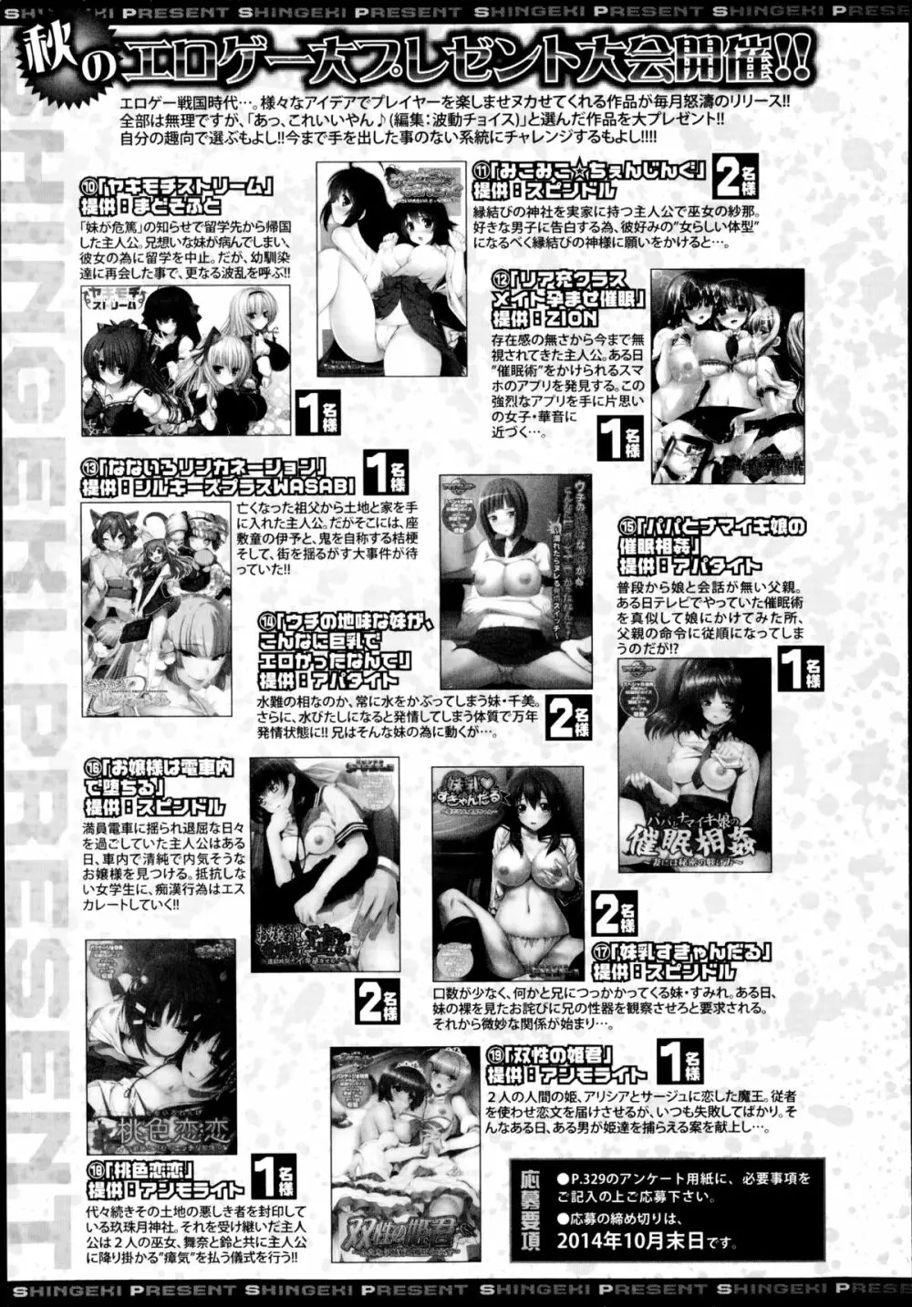 COMIC真激 2014年11月号 Page.321