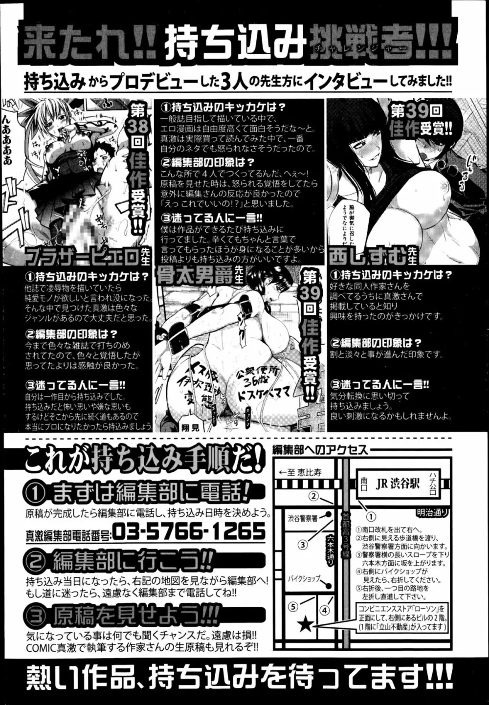 COMIC真激 2014年11月号 Page.330