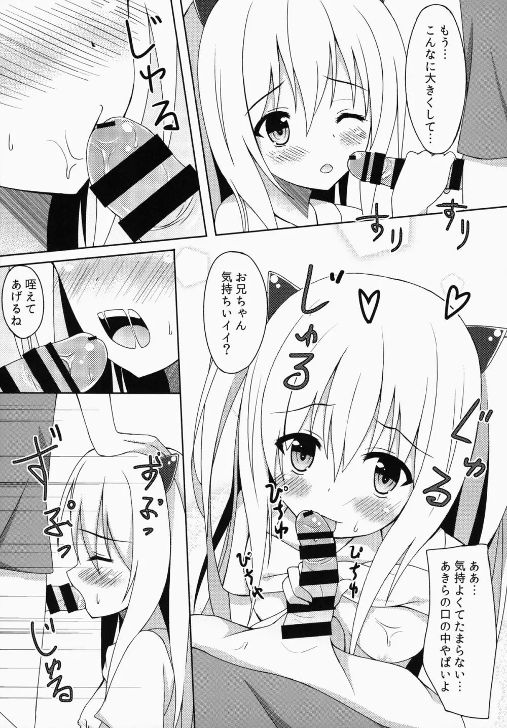 さいきんの妹事情 Page.10