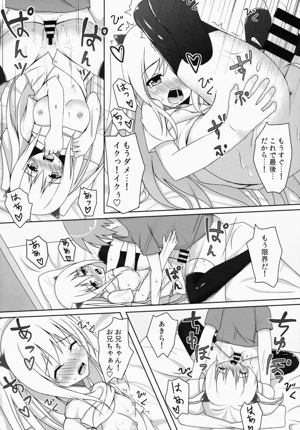 さいきんの妹事情 Page.21