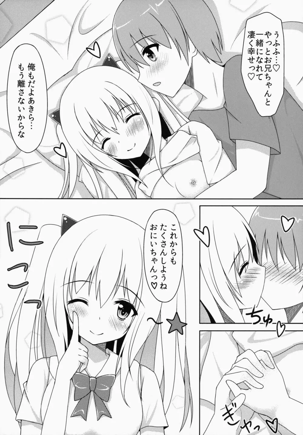 さいきんの妹事情 Page.24