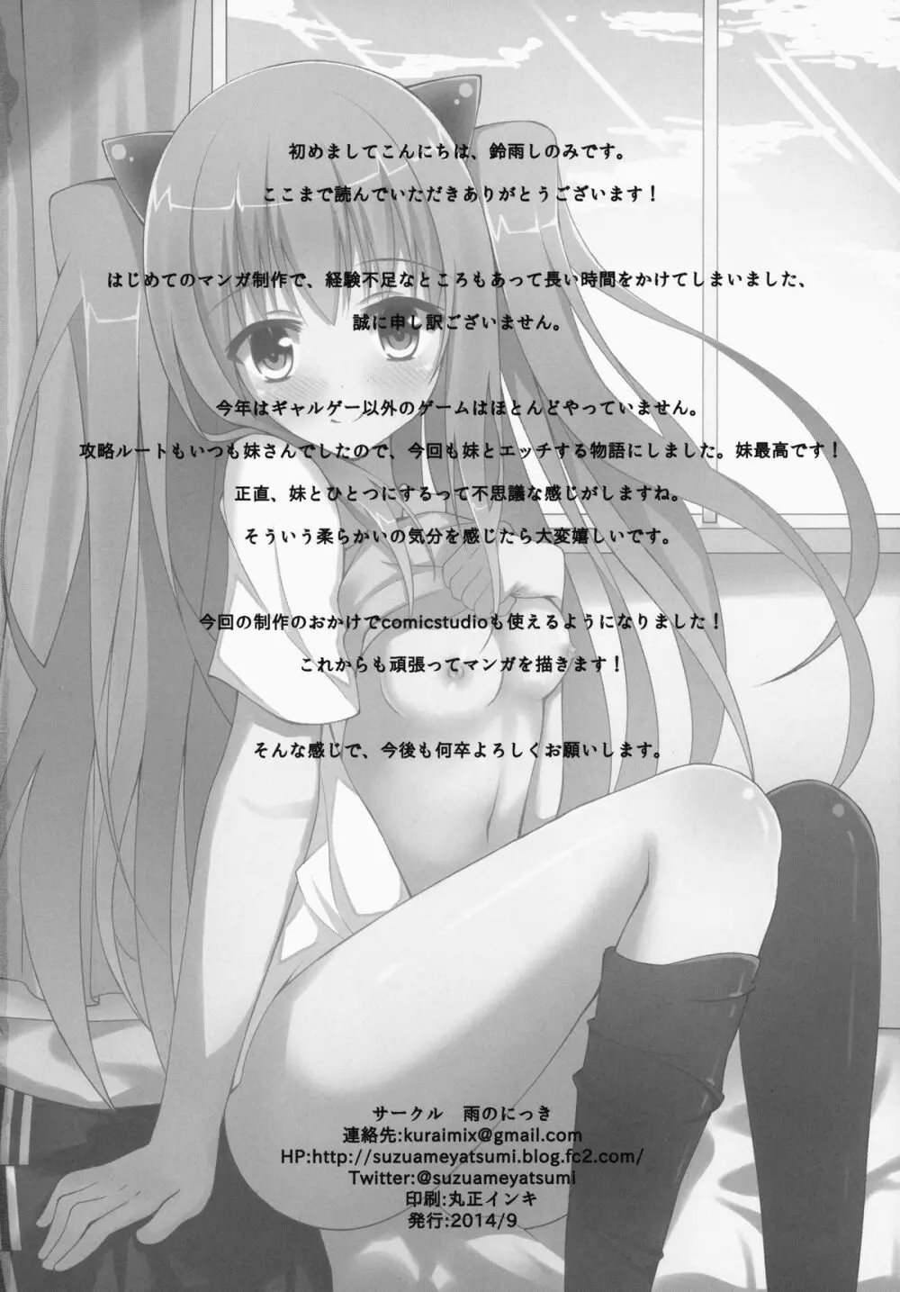 さいきんの妹事情 Page.25