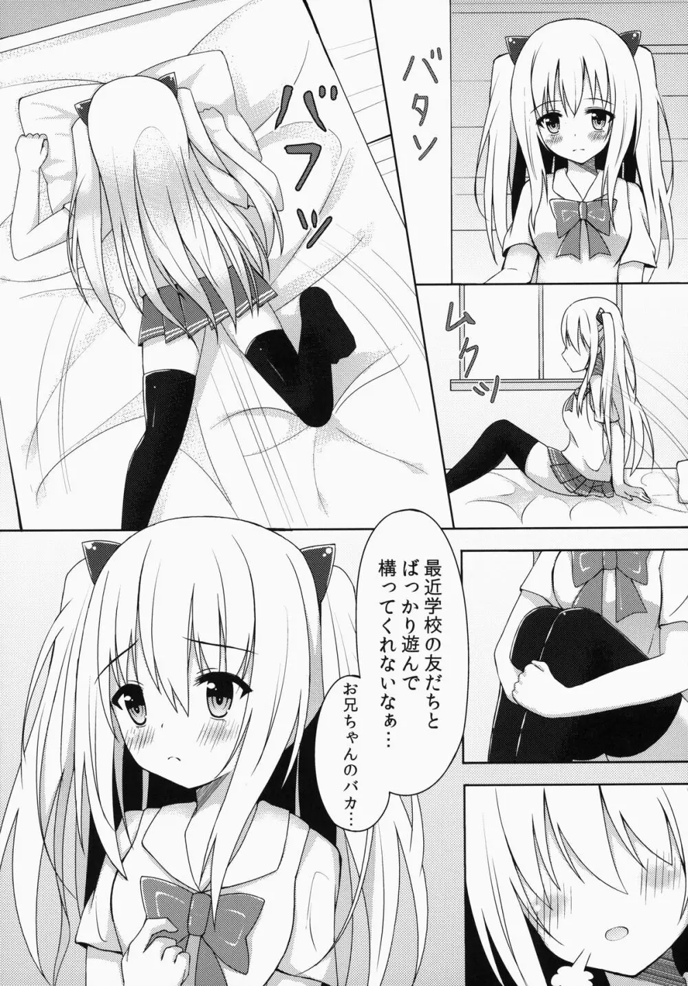 さいきんの妹事情 Page.3