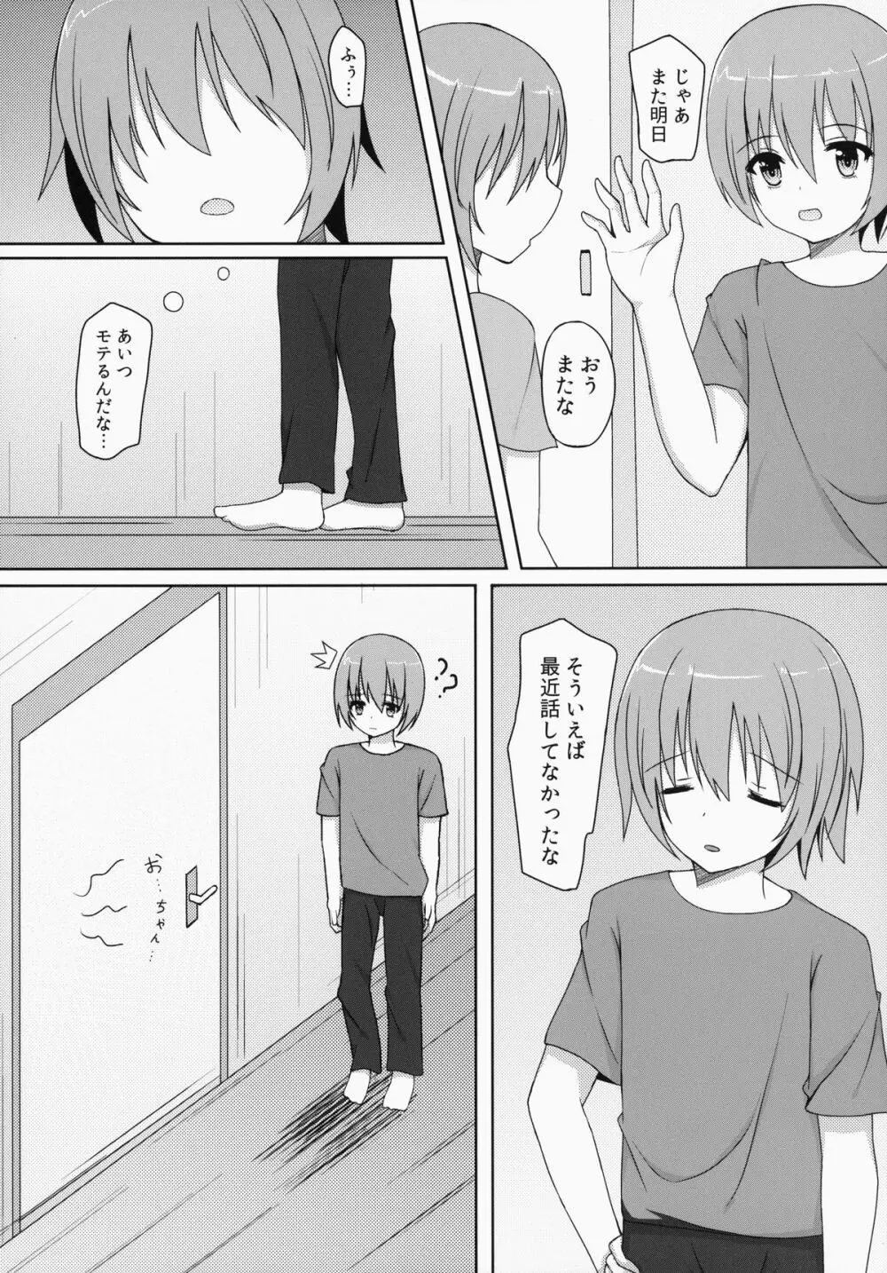 さいきんの妹事情 Page.5