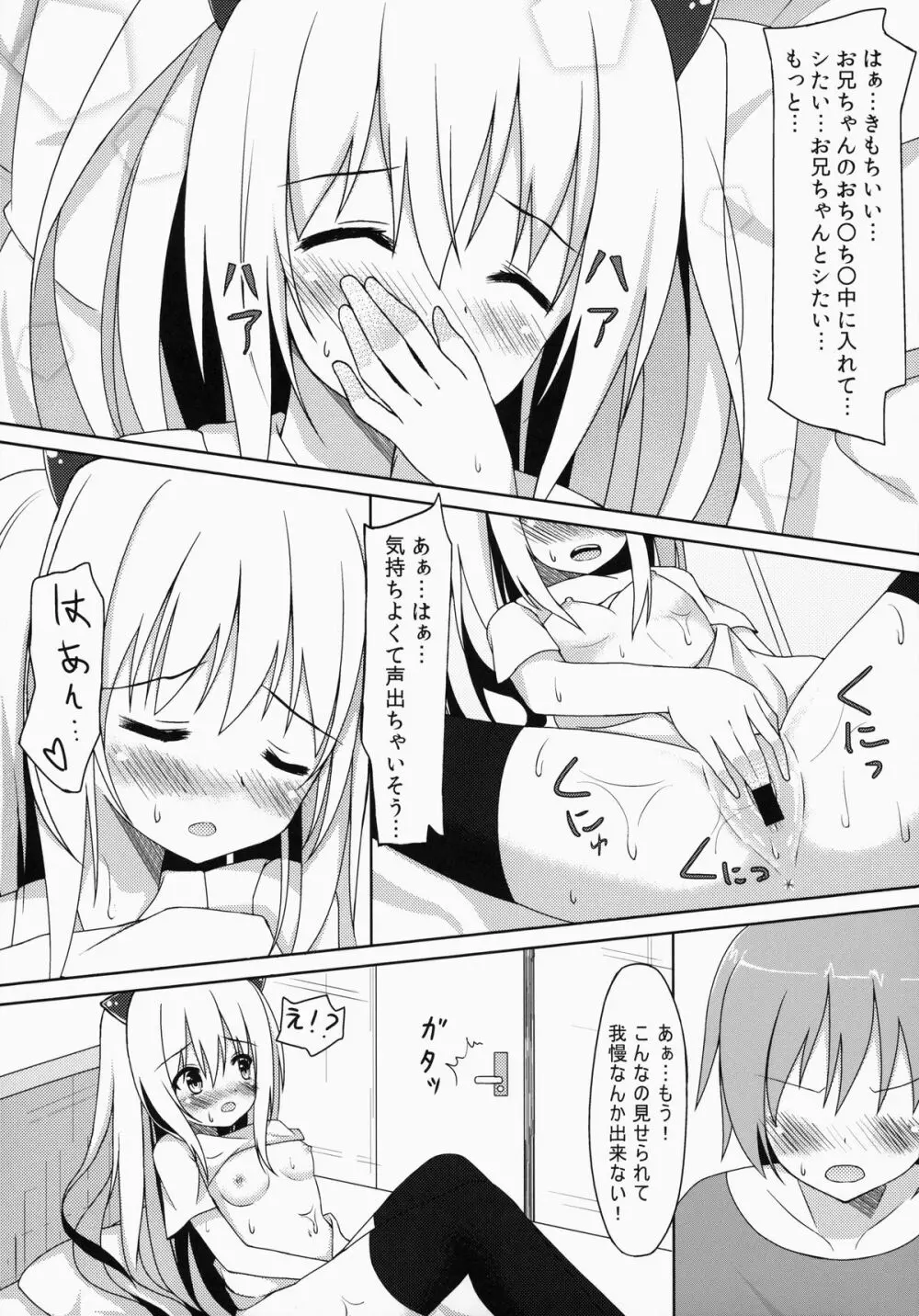 さいきんの妹事情 Page.7