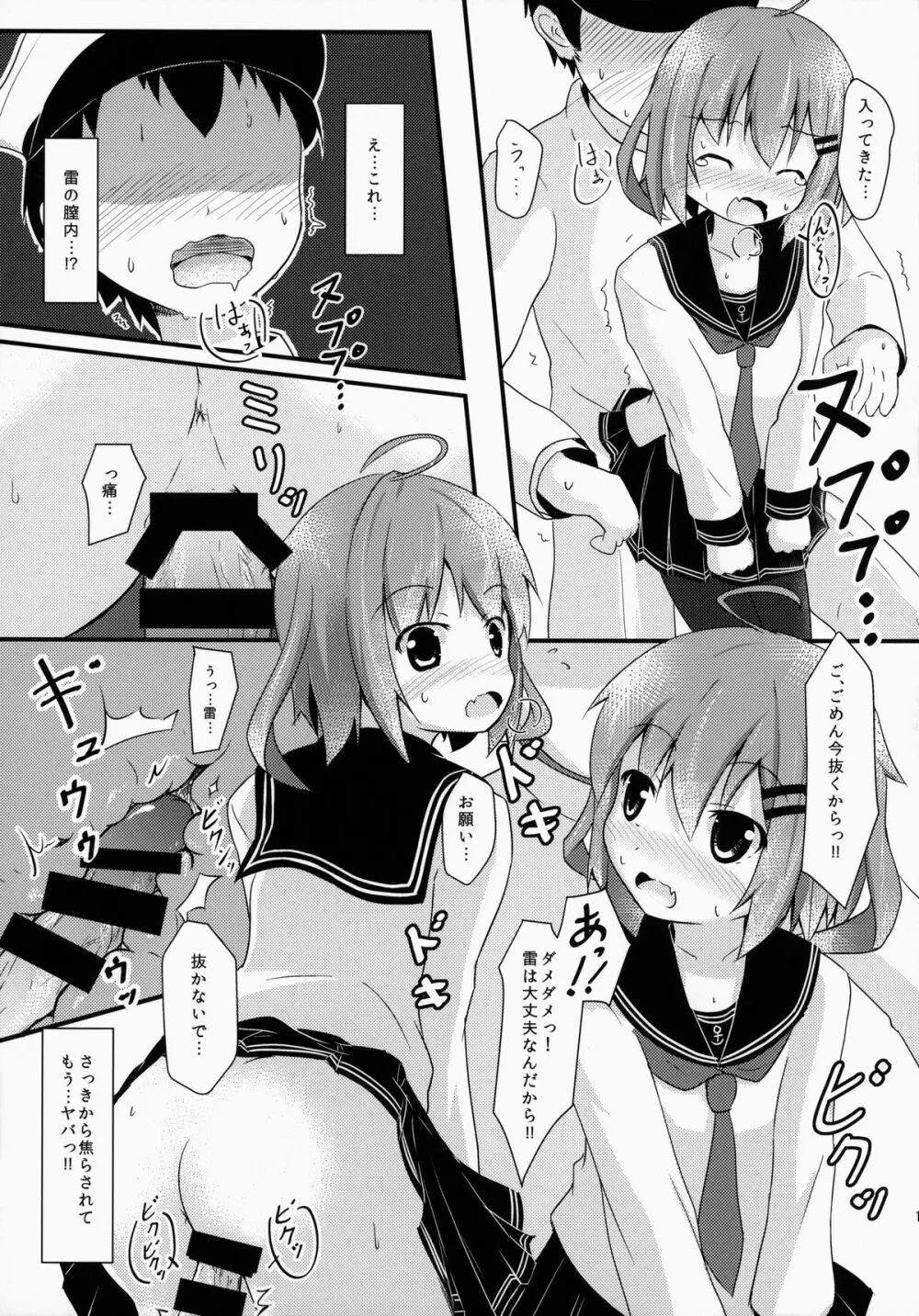 ぬるっとしてとろりとした? Page.13