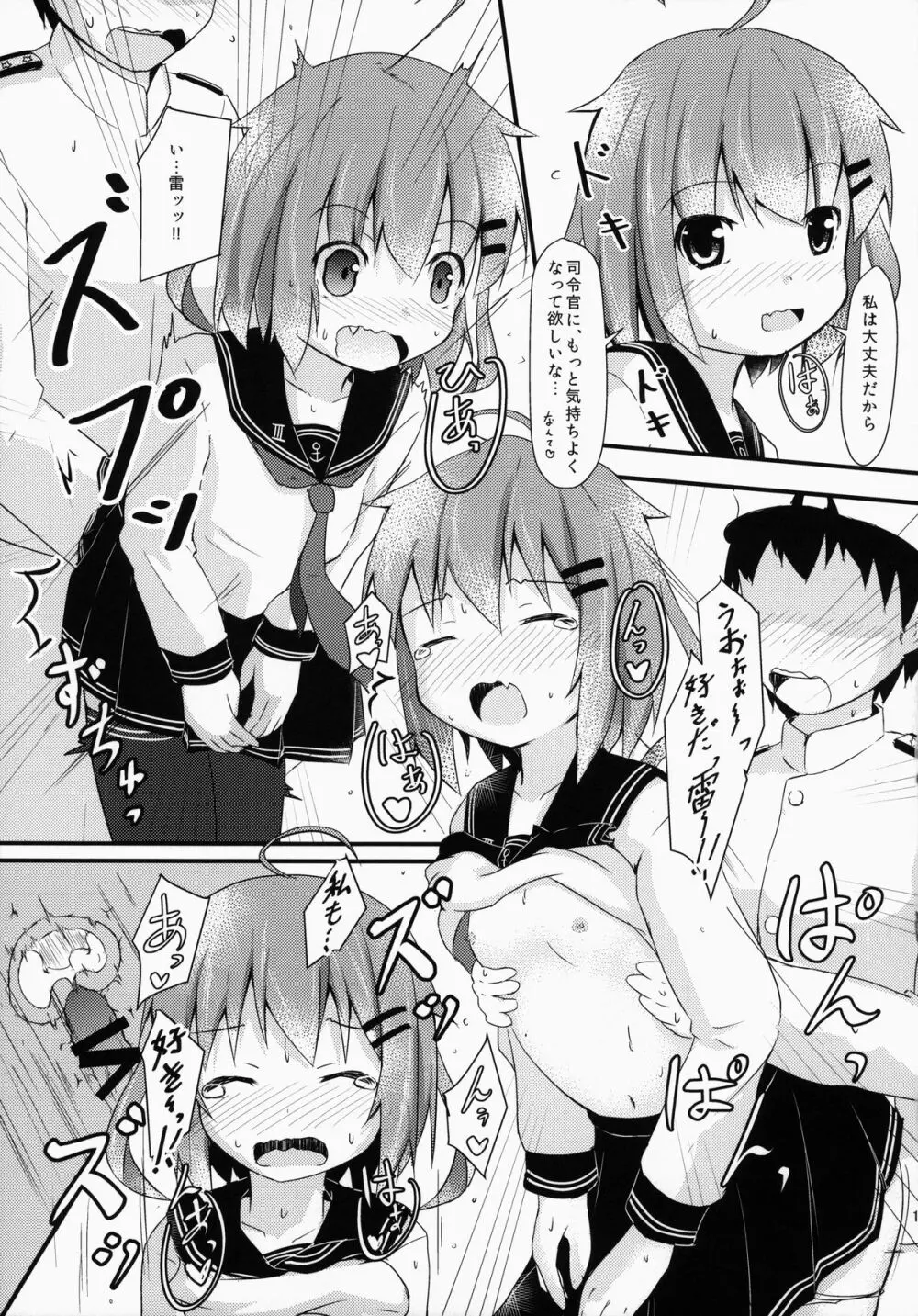 ぬるっとしてとろりとした? Page.15