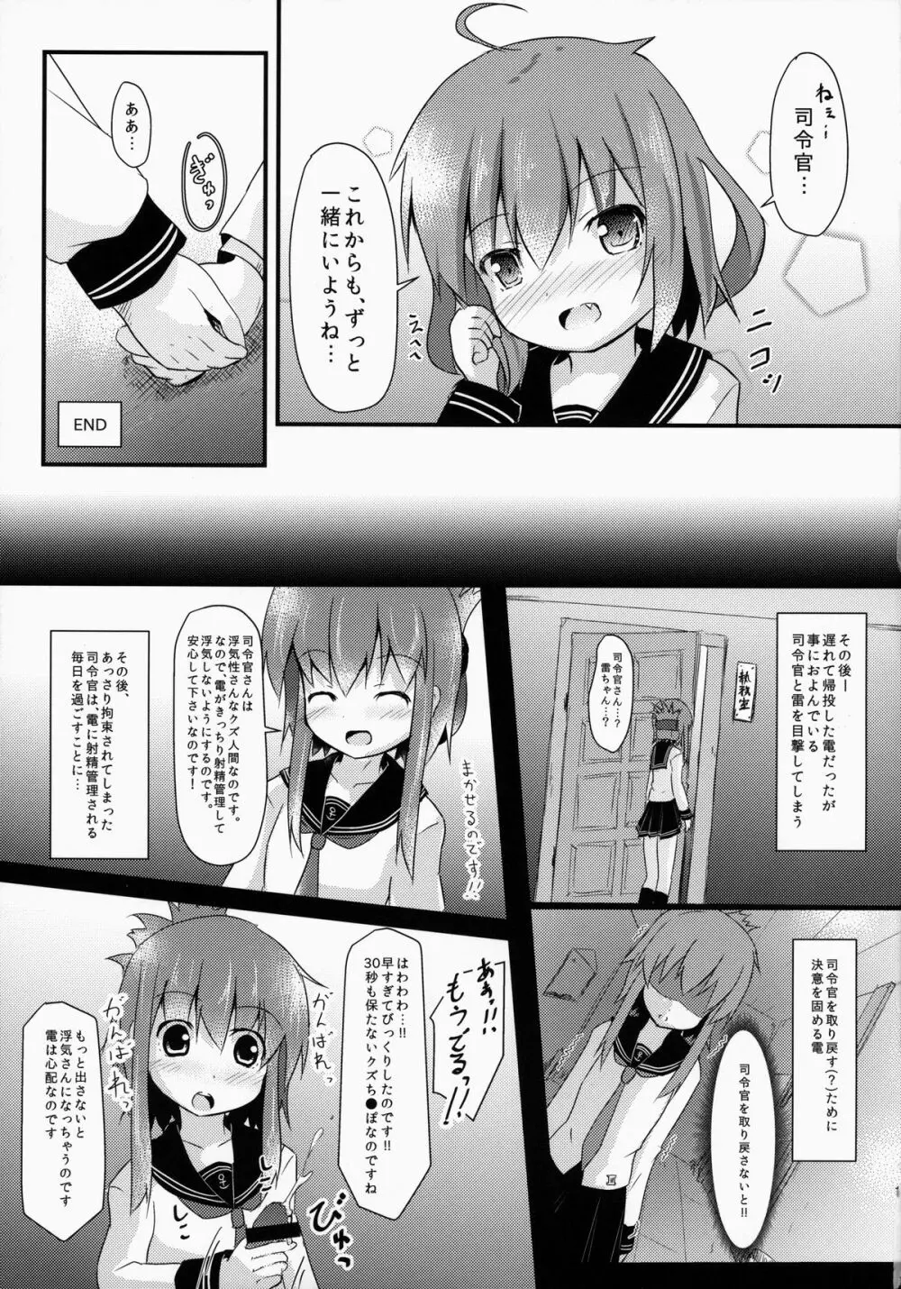 ぬるっとしてとろりとした? Page.17