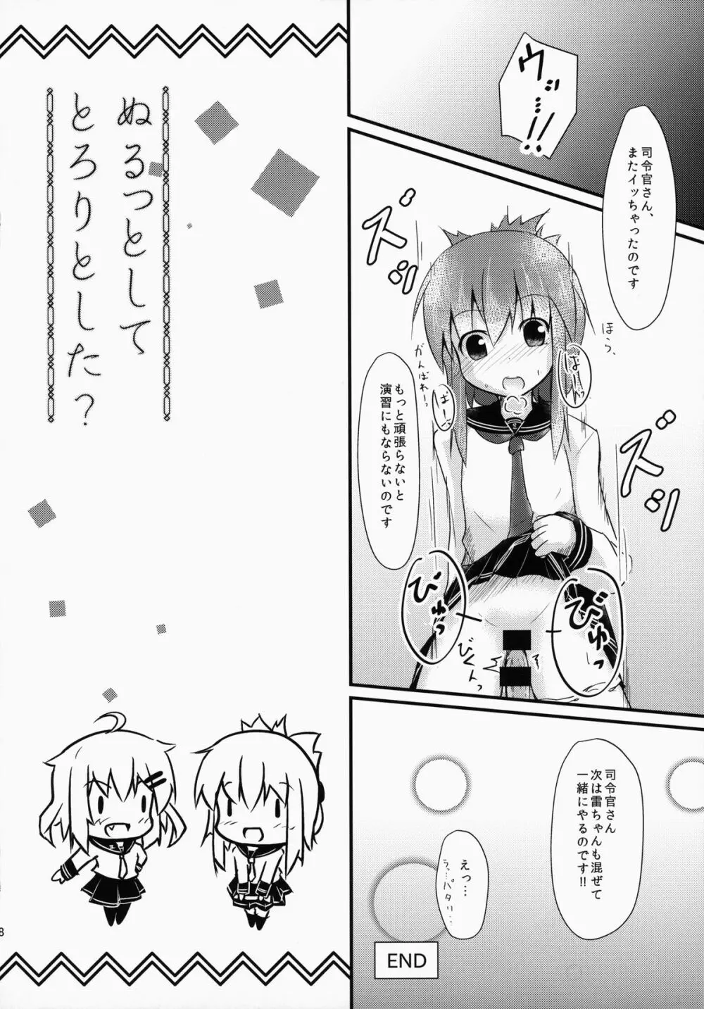 ぬるっとしてとろりとした? Page.18