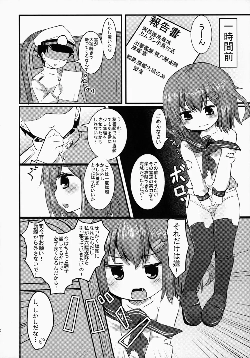 ぬるっとしてとろりとした? Page.20