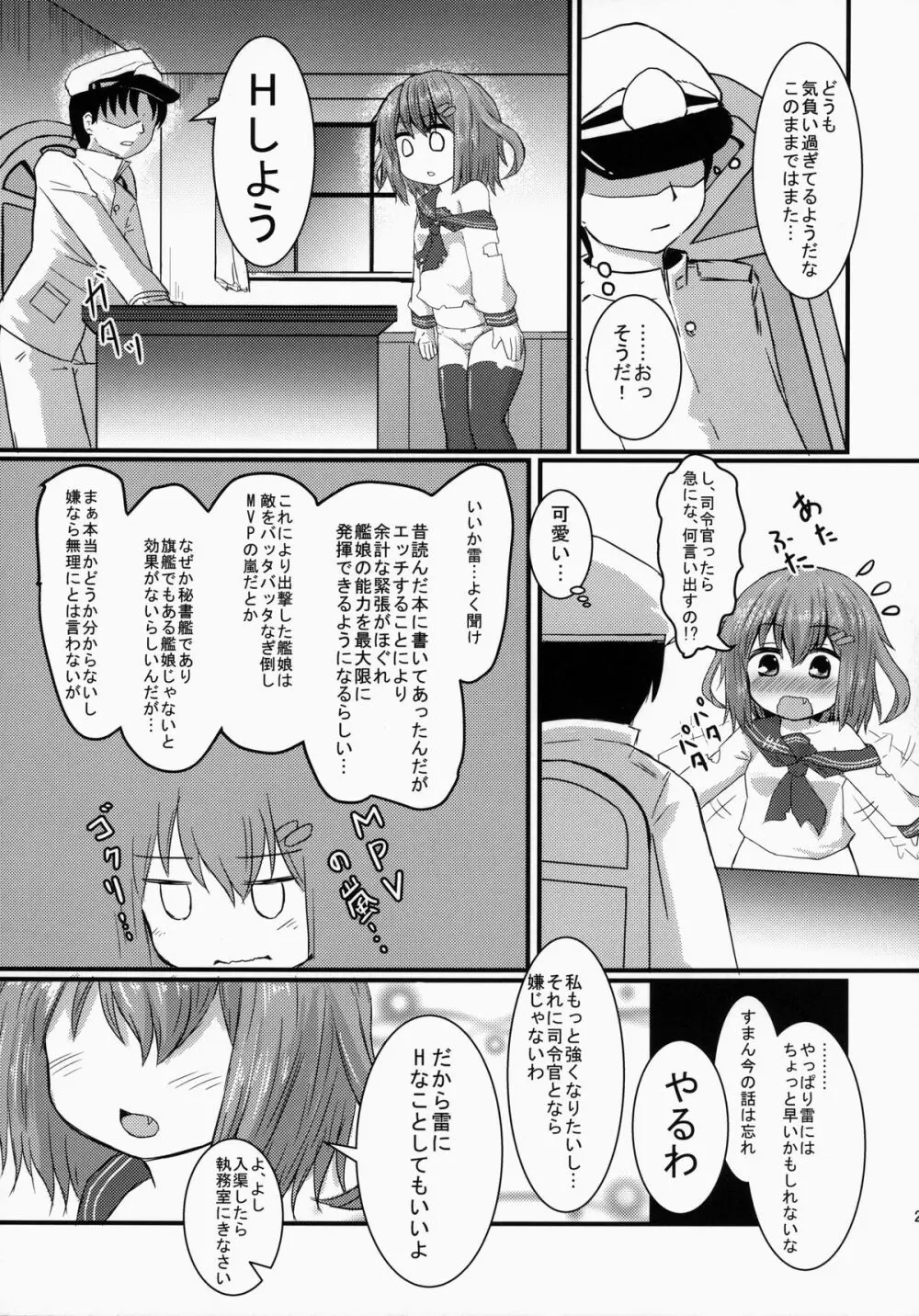 ぬるっとしてとろりとした? Page.21