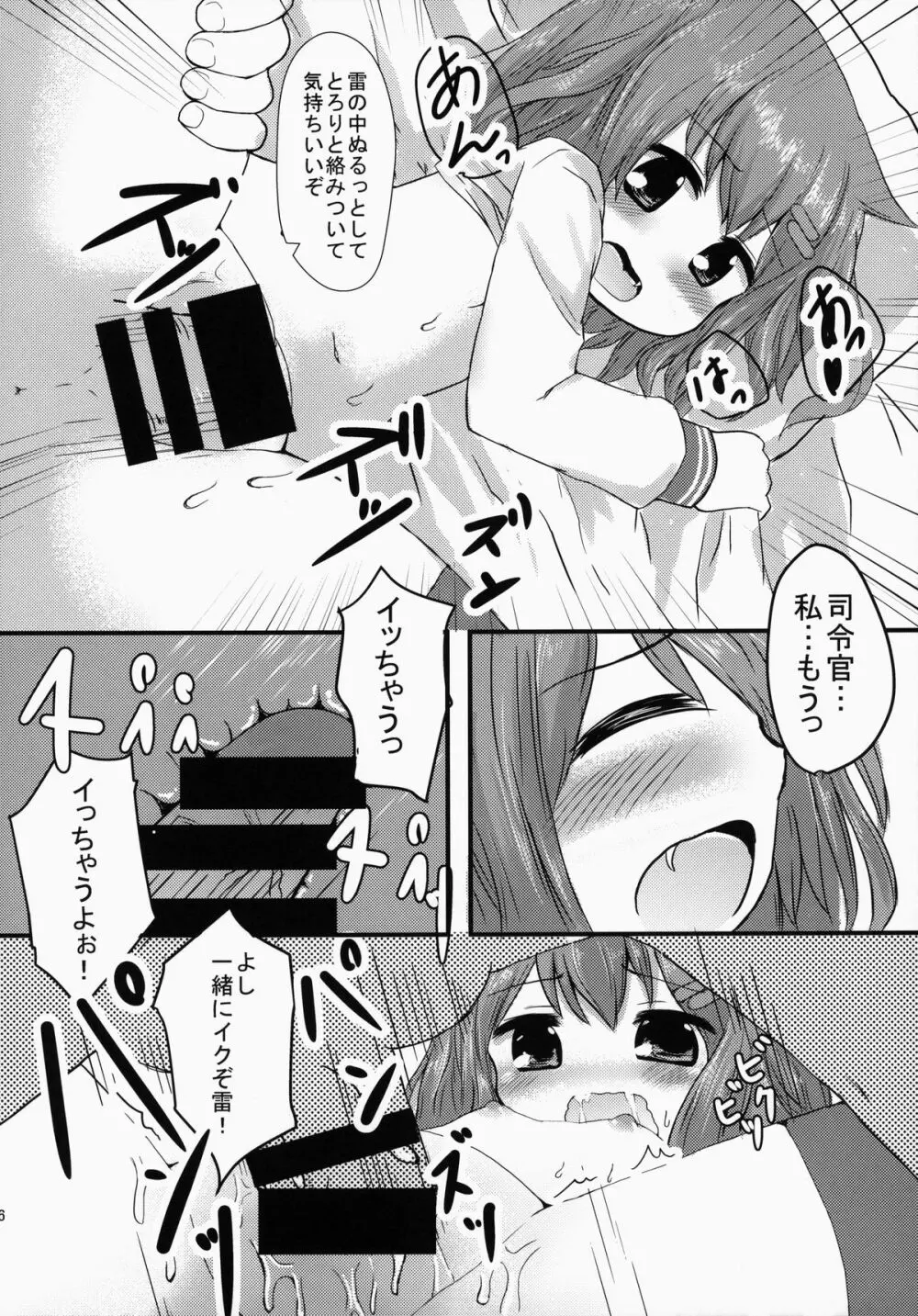 ぬるっとしてとろりとした? Page.26