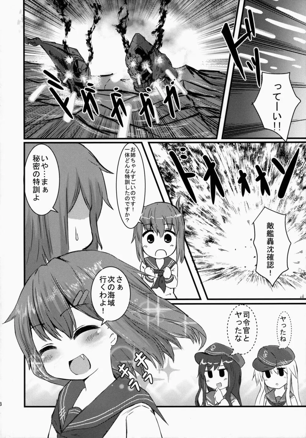 ぬるっとしてとろりとした? Page.28