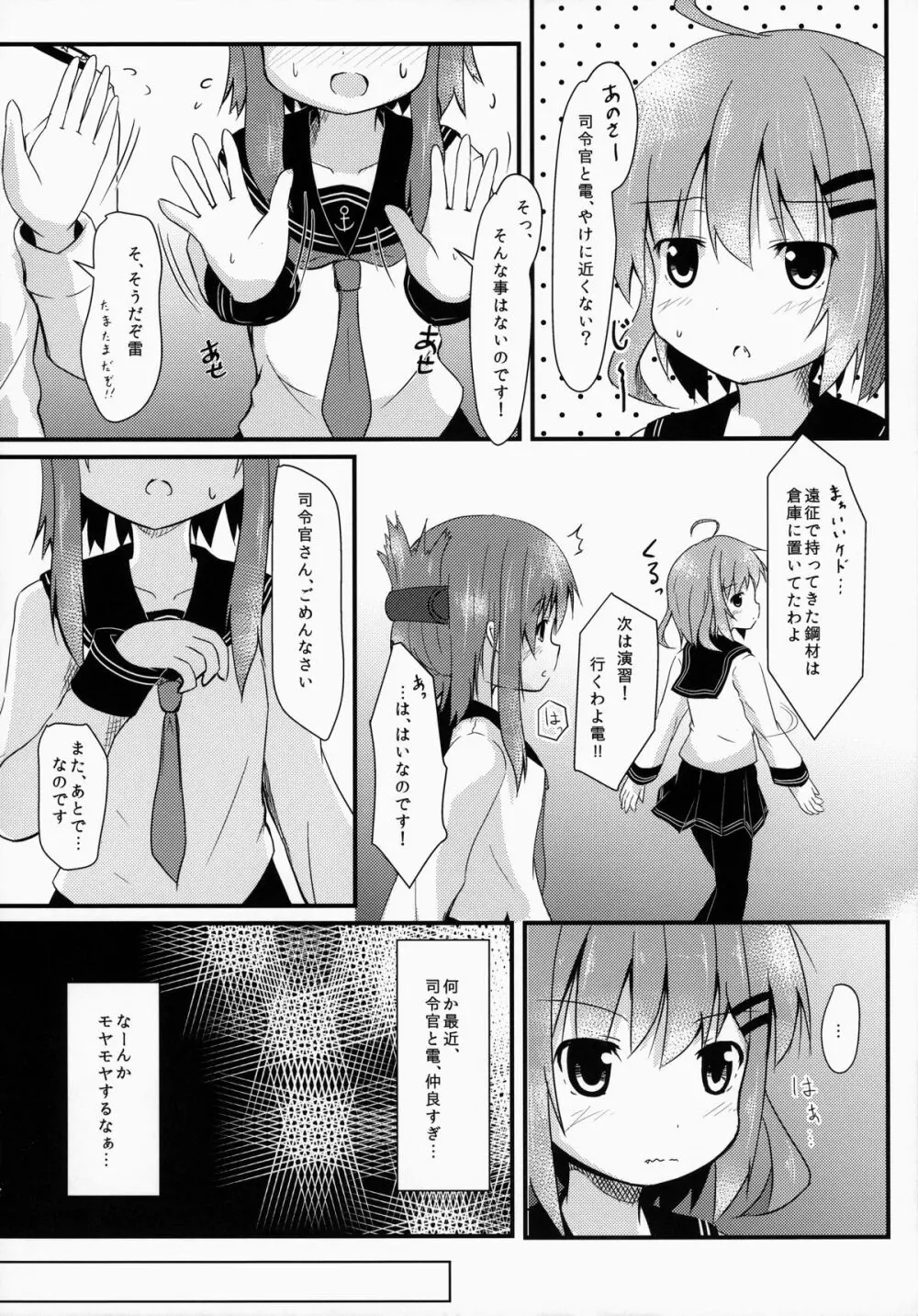 ぬるっとしてとろりとした? Page.6