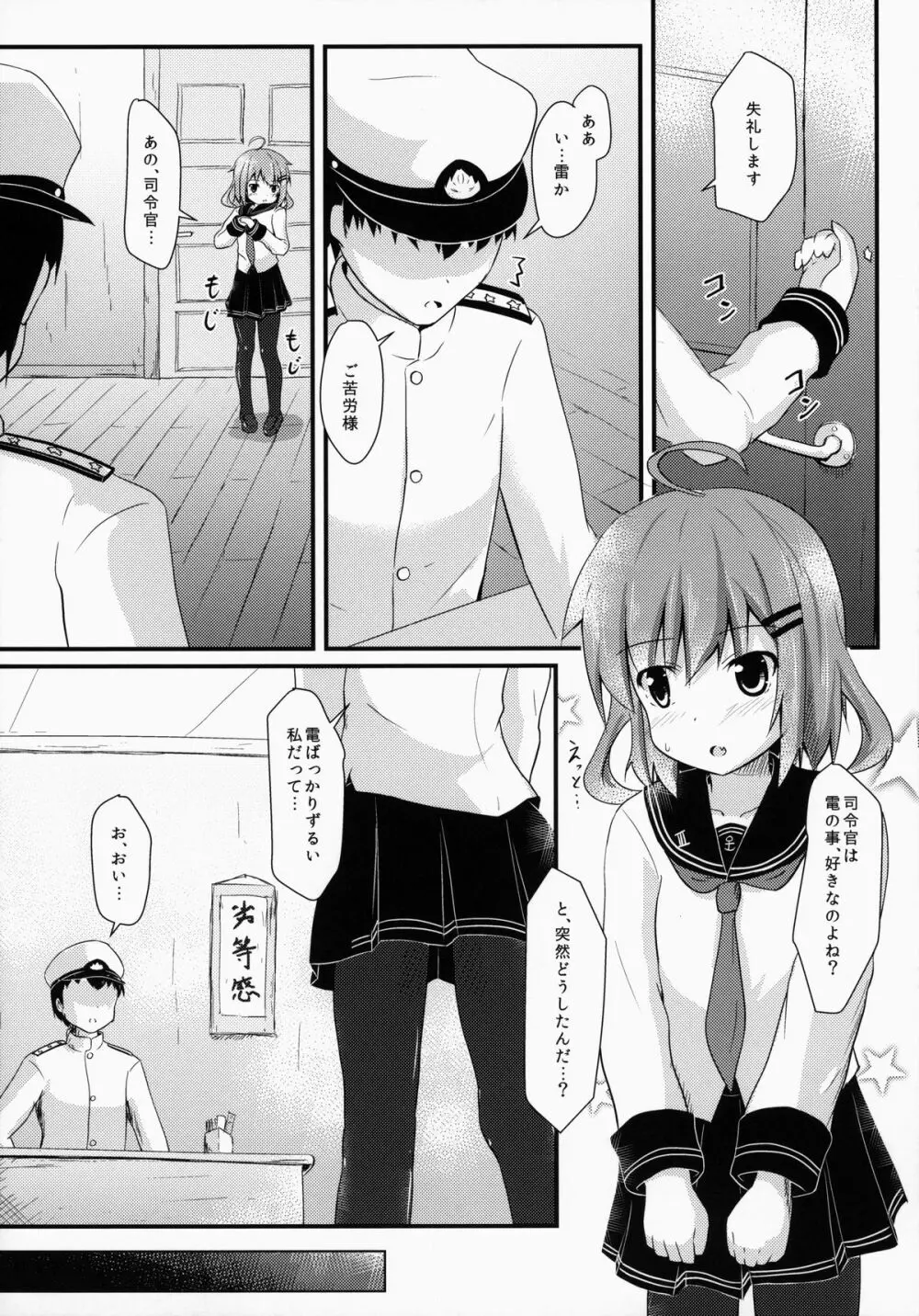 ぬるっとしてとろりとした? Page.8