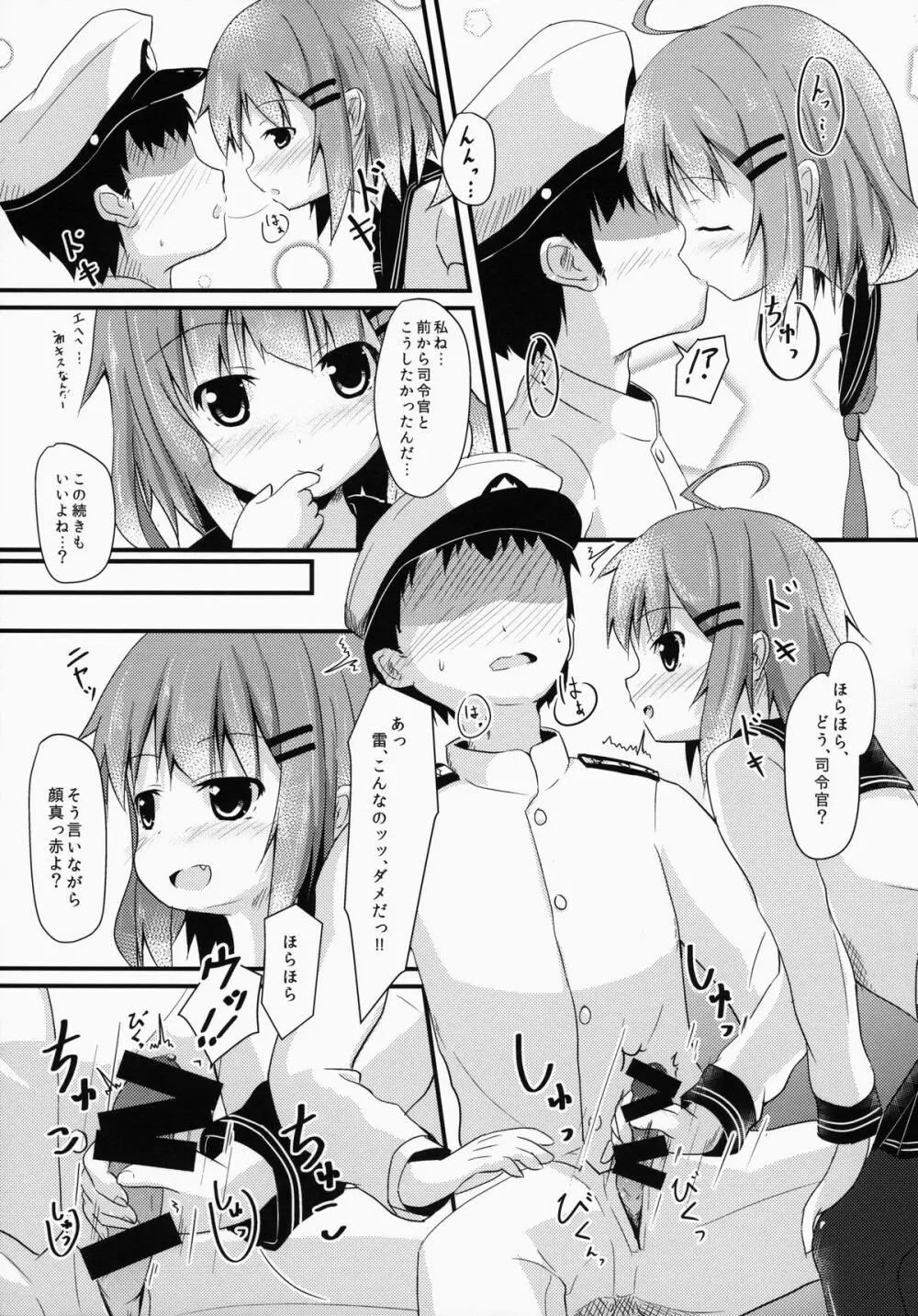 ぬるっとしてとろりとした? Page.9