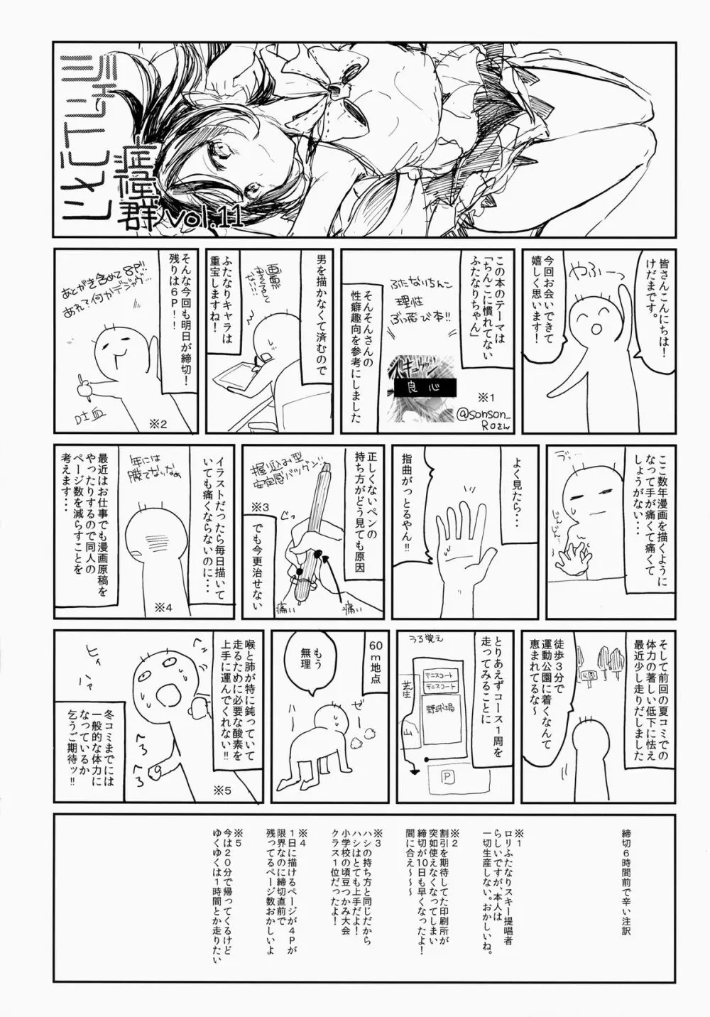 リバースエネミー Page.24