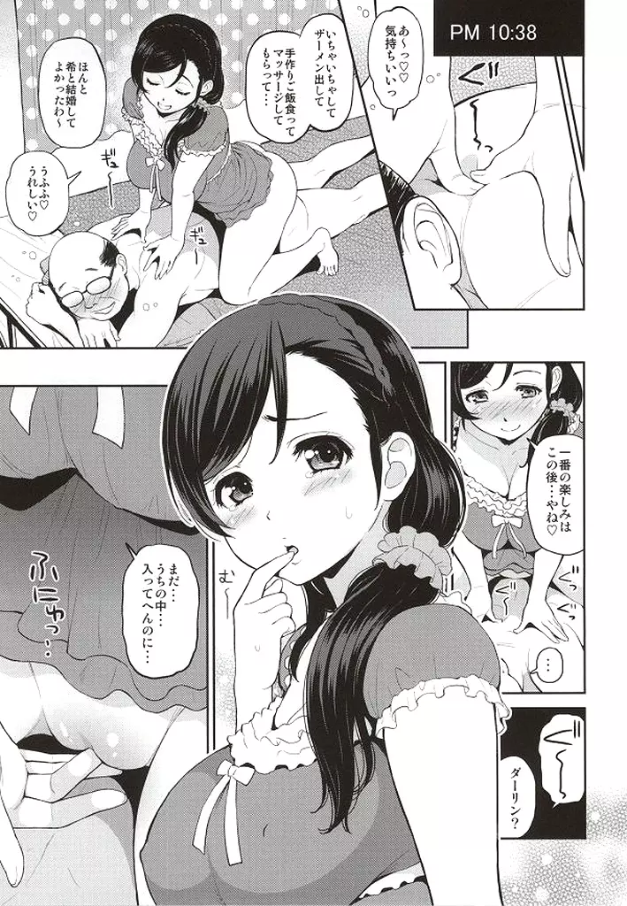 のんたん新婚性活 Page.10