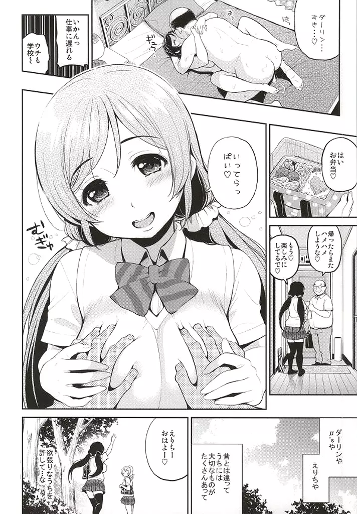 のんたん新婚性活 Page.17