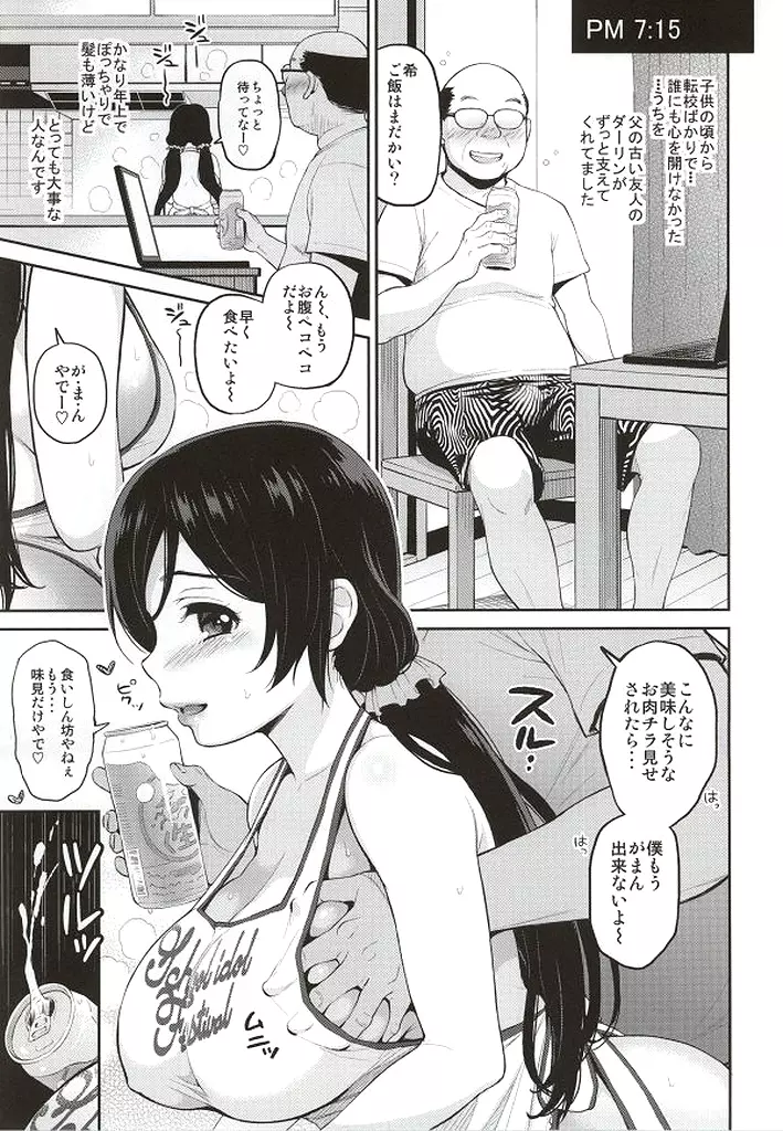 のんたん新婚性活 Page.4