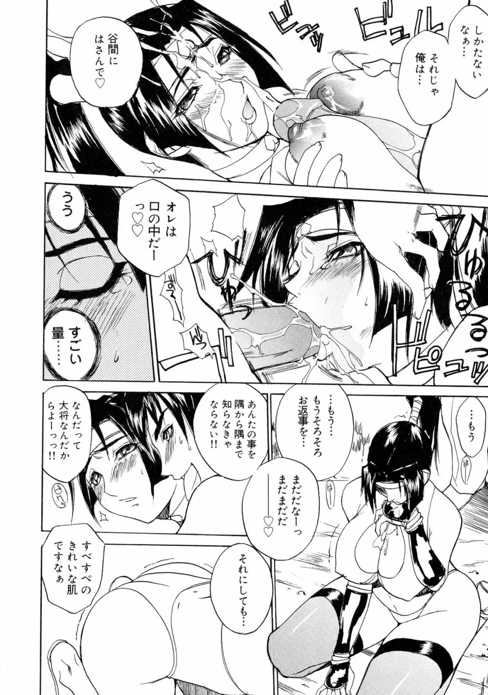 戦国姫武将凌辱伝 Page.141