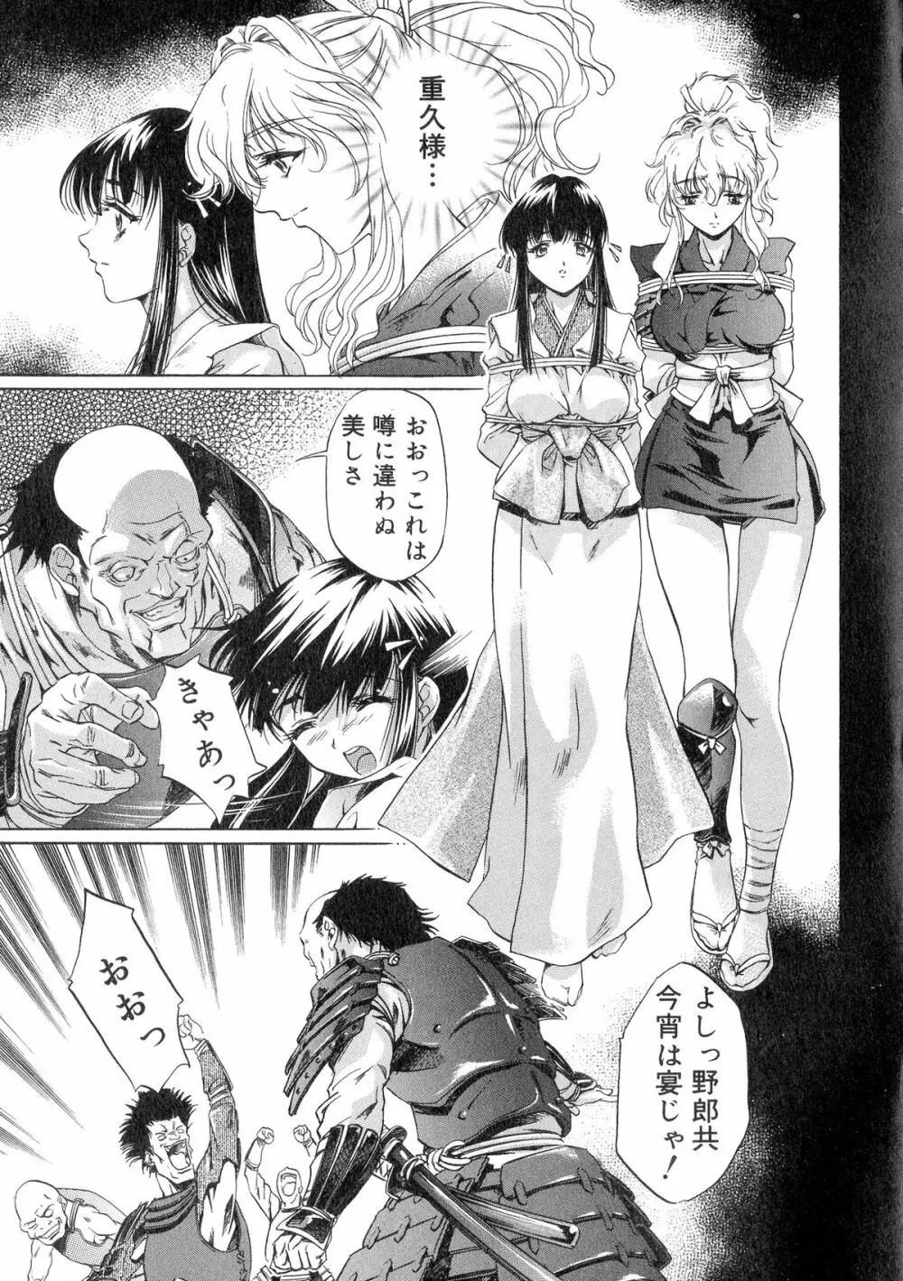 戦国姫武将恥辱伝―姫武将&くノ一アンソロジー Page.102