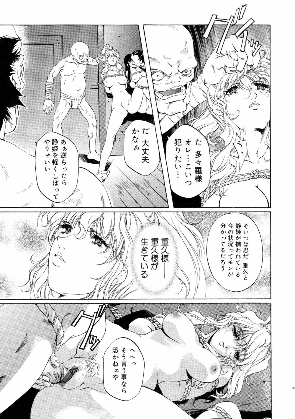 戦国姫武将恥辱伝―姫武将&くノ一アンソロジー Page.106