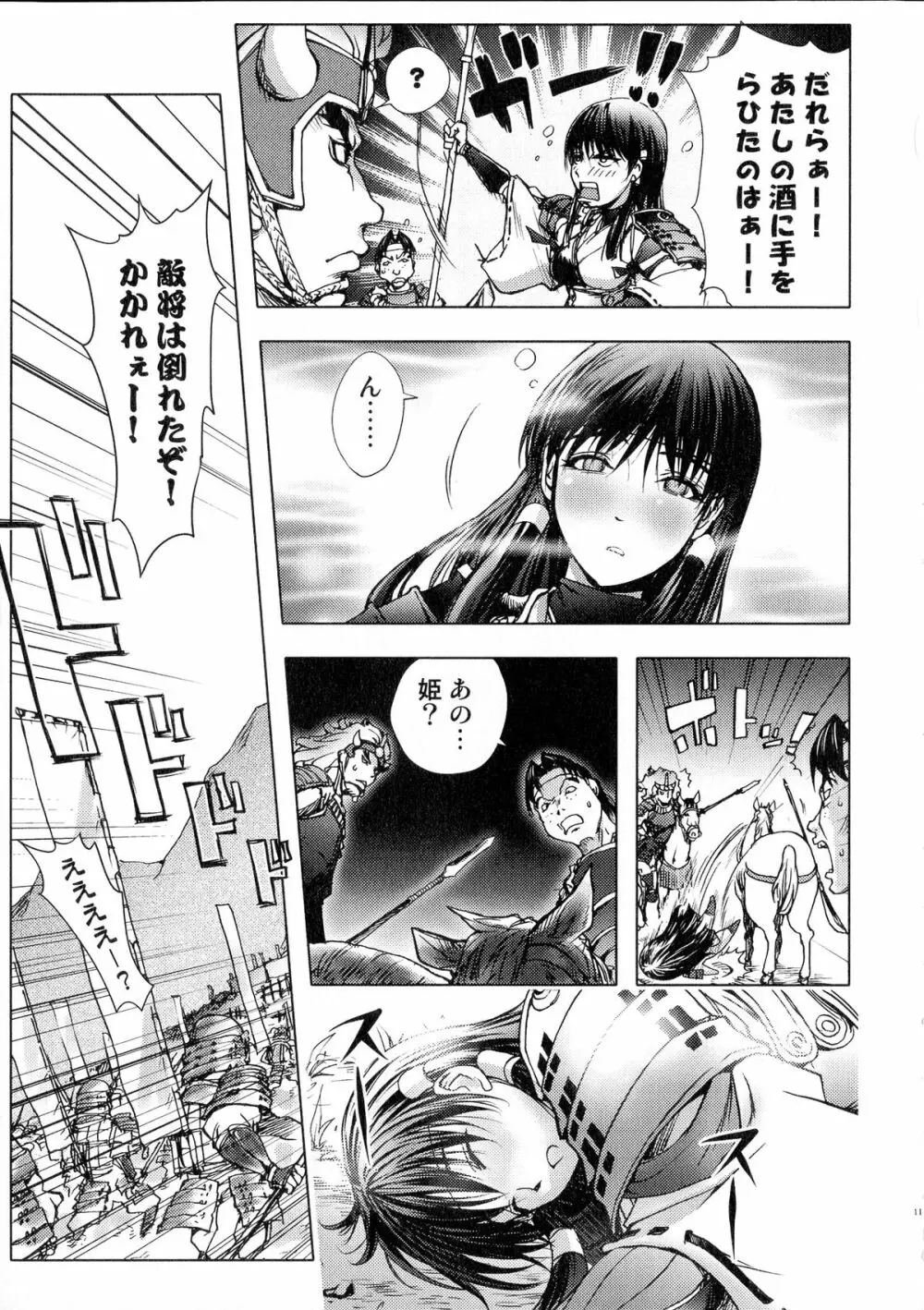 戦国姫武将恥辱伝―姫武将&くノ一アンソロジー Page.11