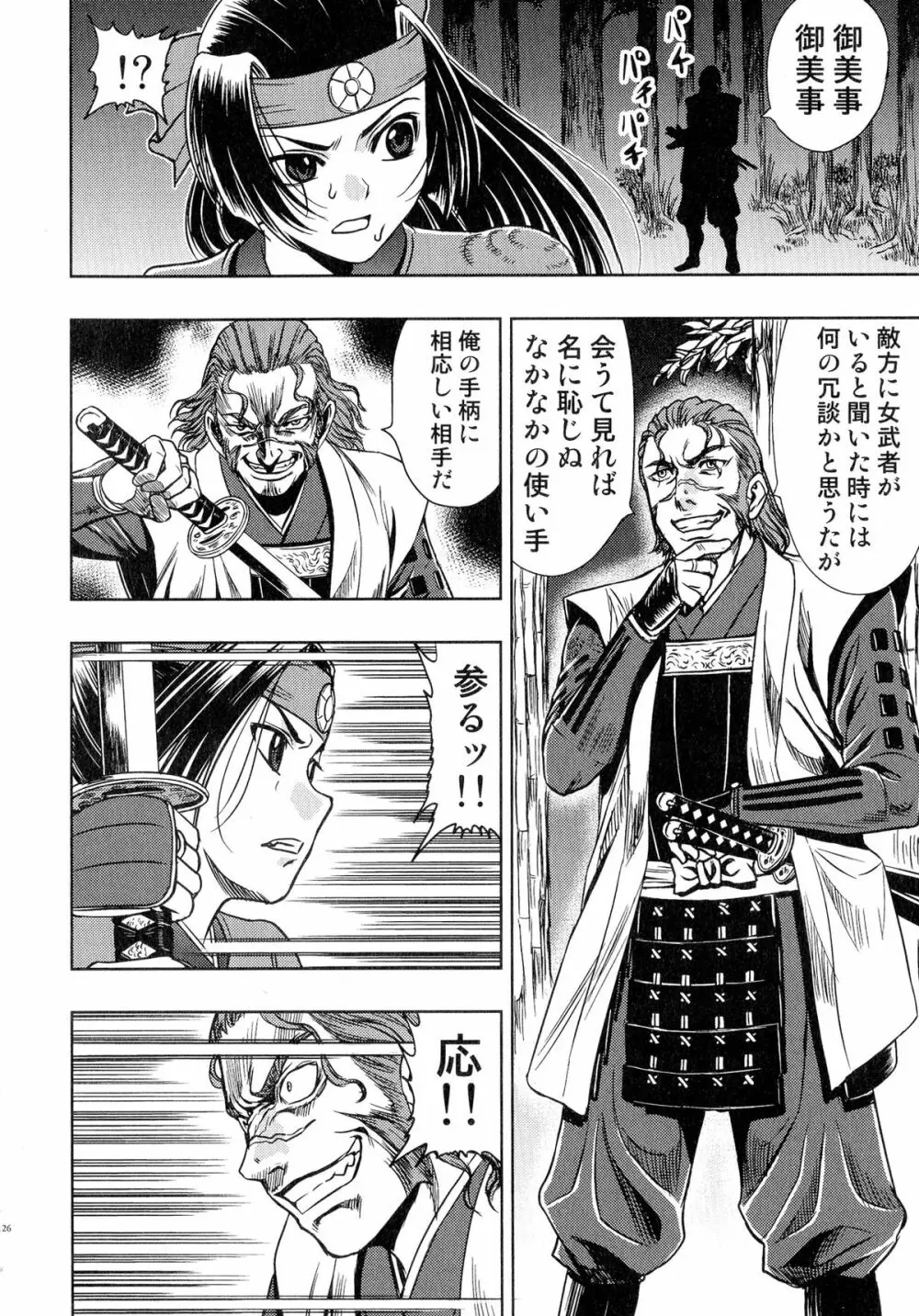 戦国姫武将恥辱伝―姫武将&くノ一アンソロジー Page.125