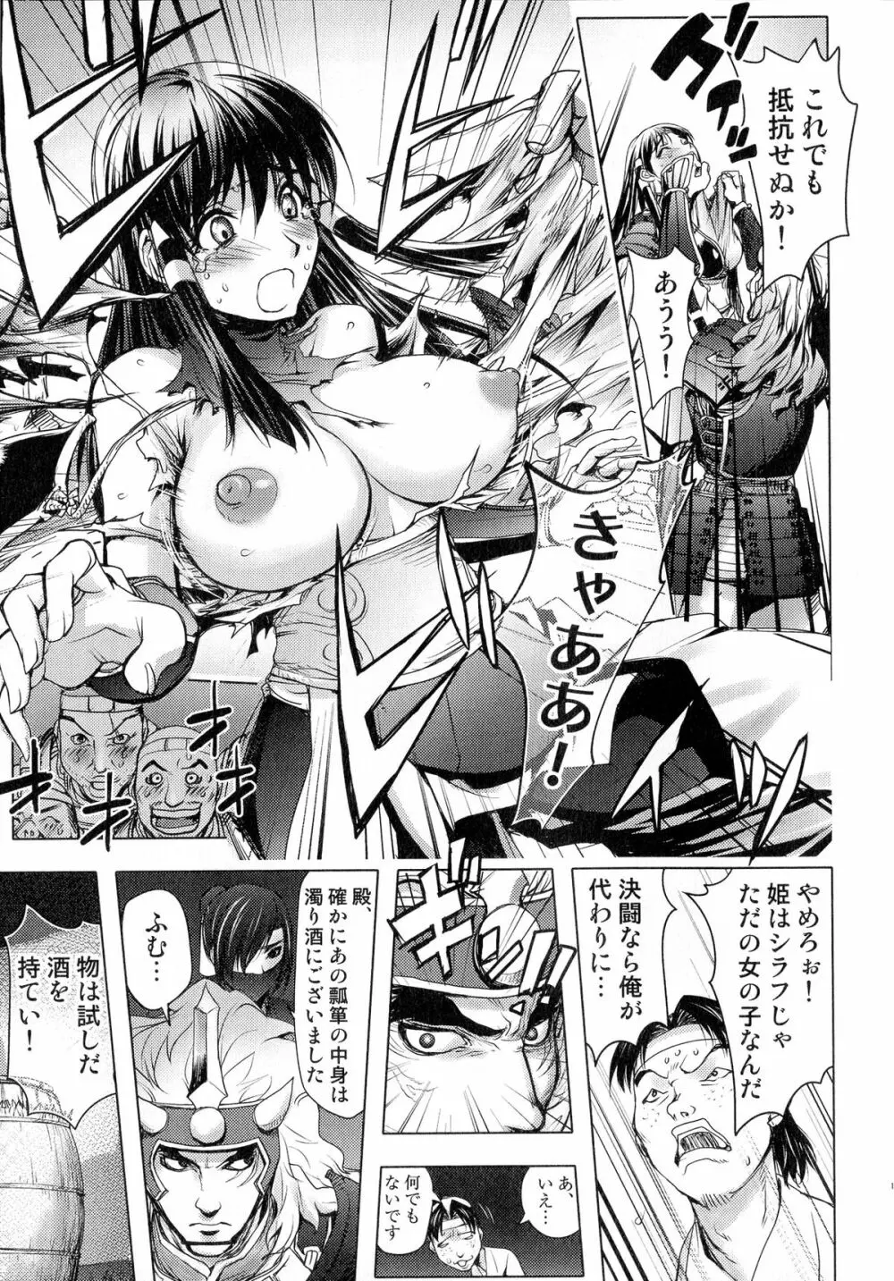 戦国姫武将恥辱伝―姫武将&くノ一アンソロジー Page.13