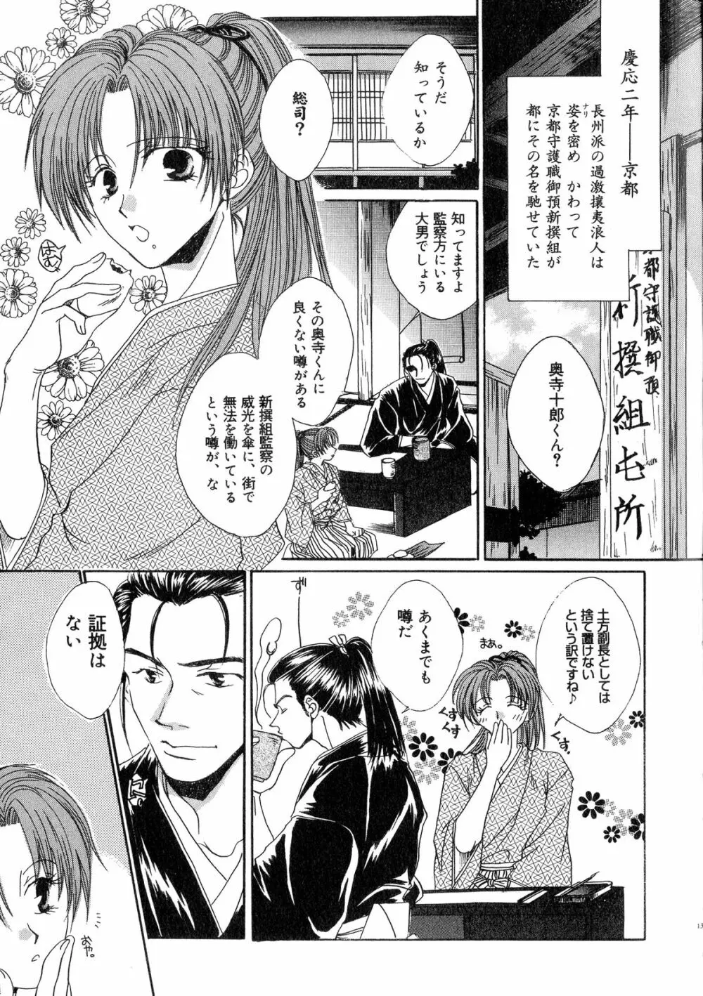 戦国姫武将恥辱伝―姫武将&くノ一アンソロジー Page.136