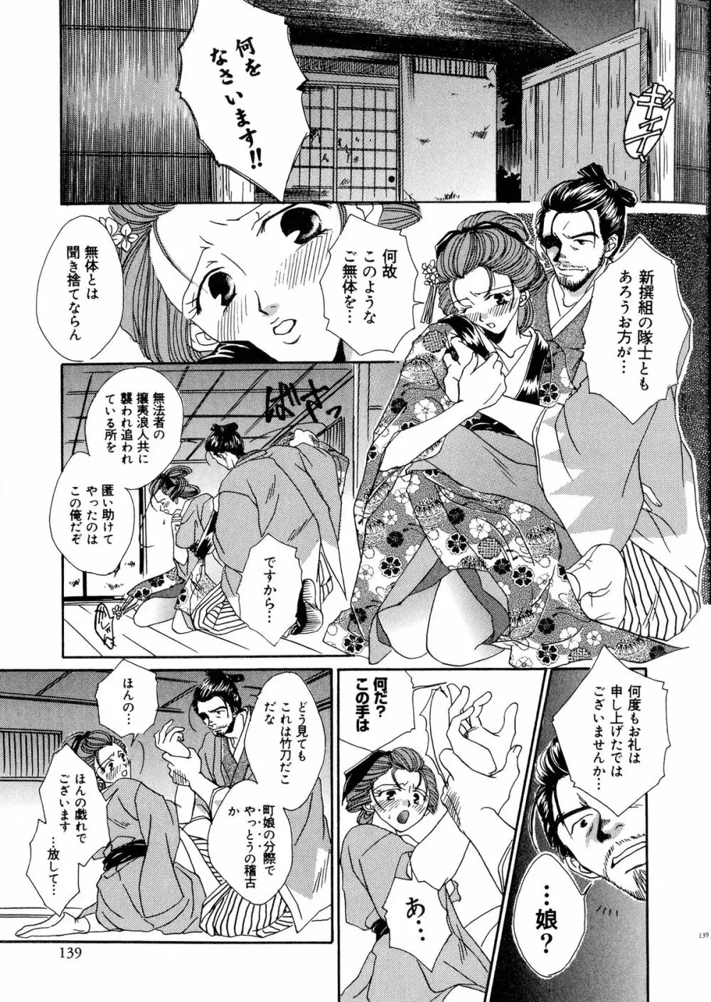 戦国姫武将恥辱伝―姫武将&くノ一アンソロジー Page.138